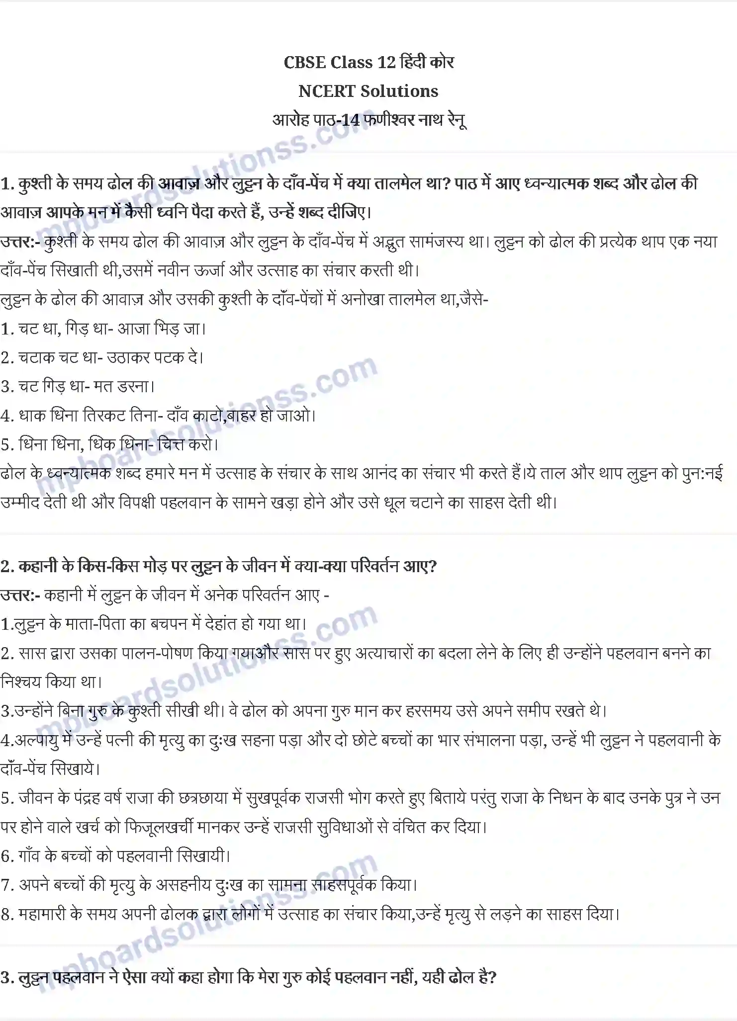 MP Board Book for Class 12 Hindi फणीश्वर नाथ रेणु Image 1