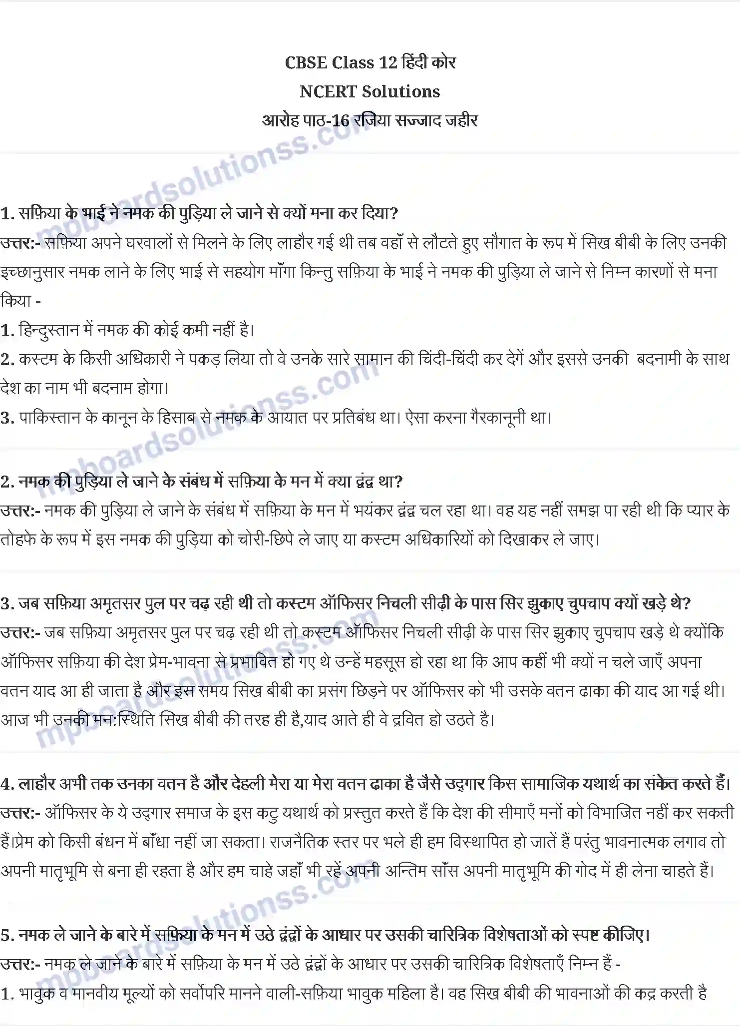 MP Board Book for Class 12 Hindi रशिया सज्जाद शहीर Image 1