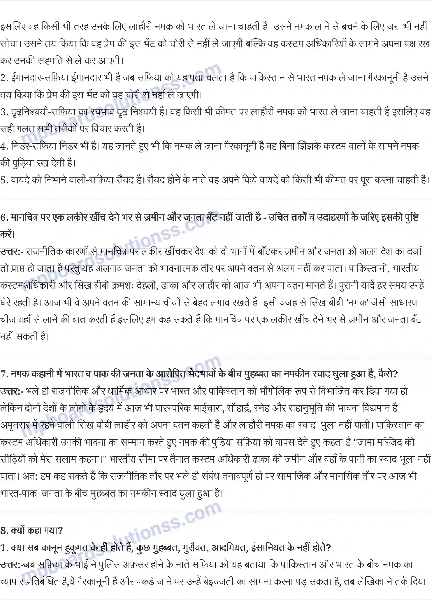 MP Board Book for Class 12 Hindi रशिया सज्जाद शहीर Image 2