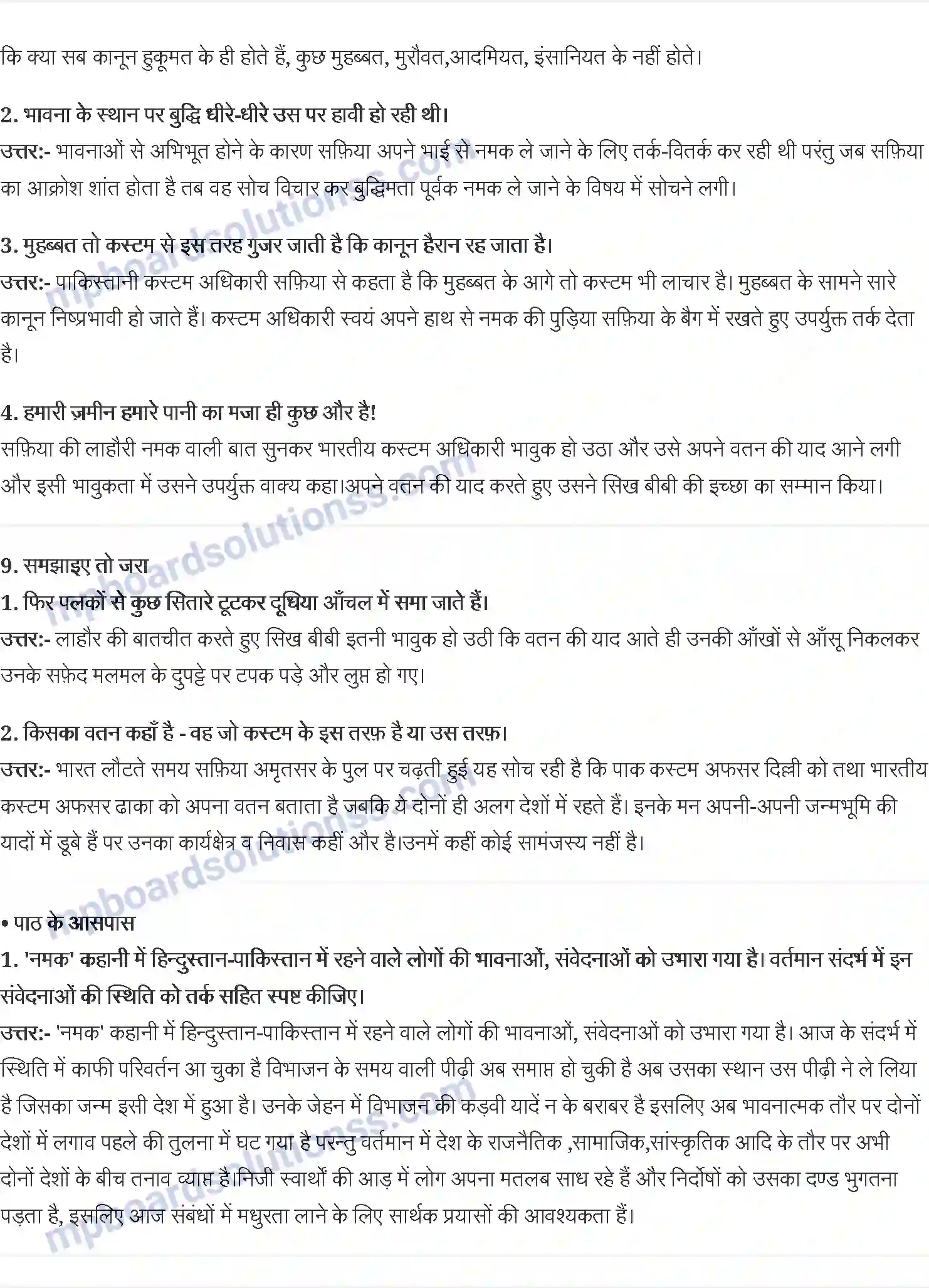 MP Board Book for Class 12 Hindi रशिया सज्जाद शहीर Image 3