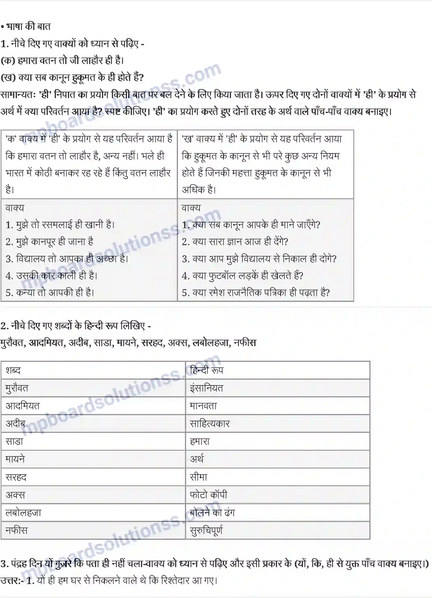 MP Board Book for Class 12 Hindi रशिया सज्जाद शहीर Image 5