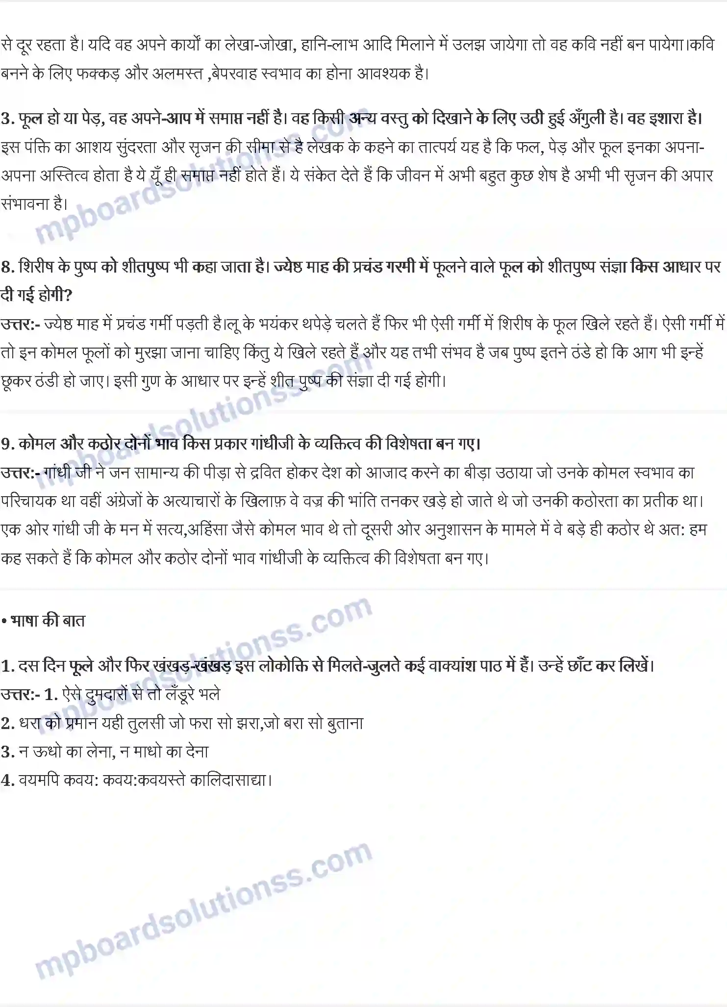 MP Board Book for Class 12 Hindi हजारी प्रसाद द्विवेदी Image 3