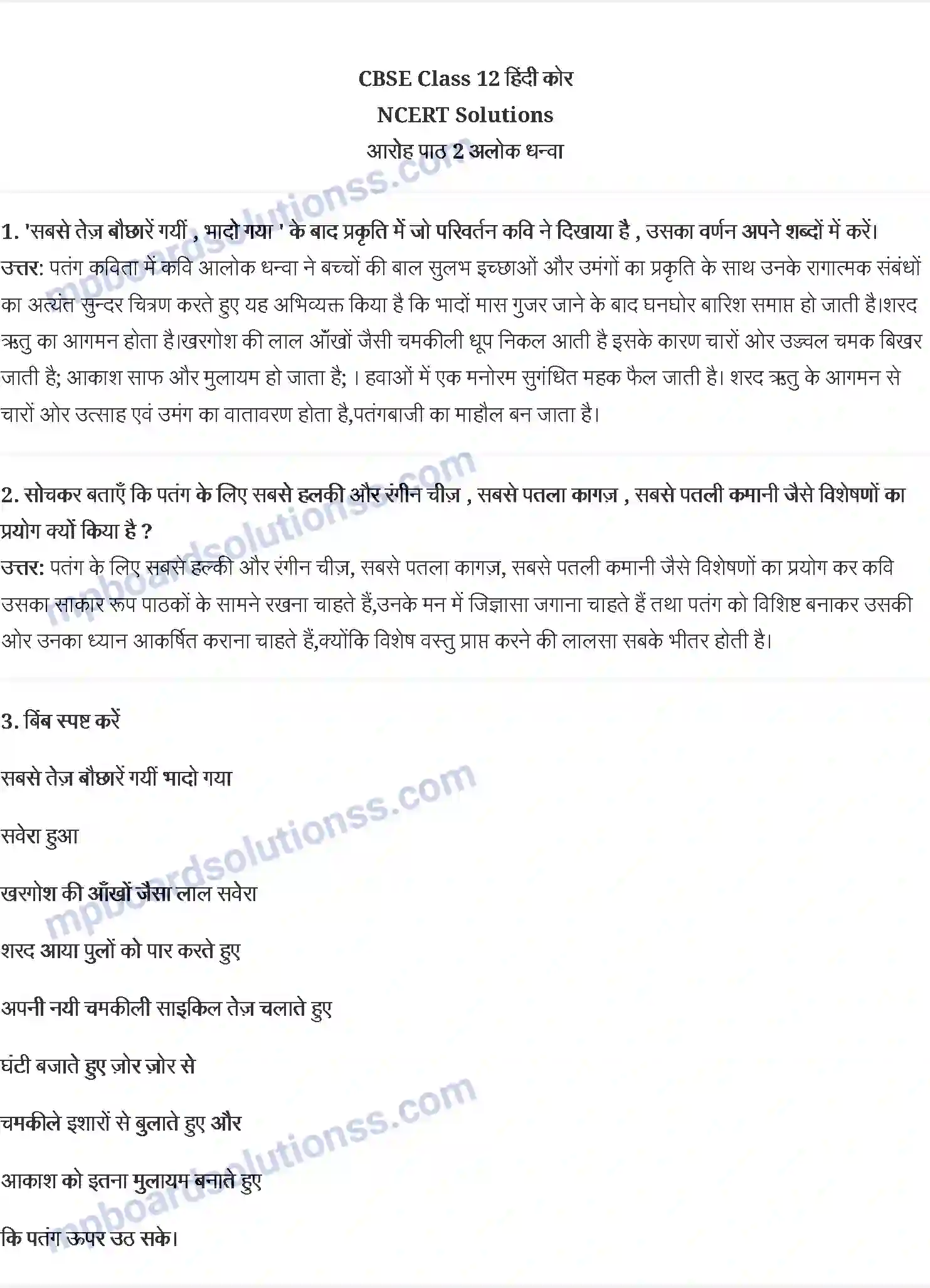 MP Board Book for Class 12 Hindi आलोक धन्वा Image 1