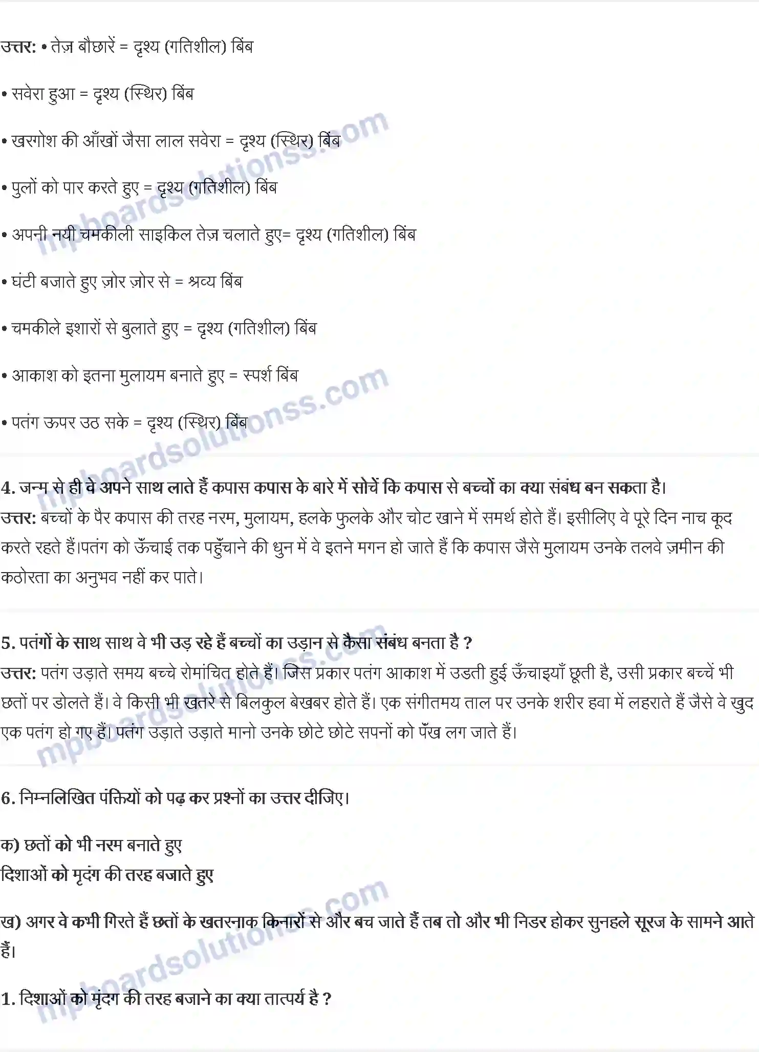 MP Board Book for Class 12 Hindi आलोक धन्वा Image 2