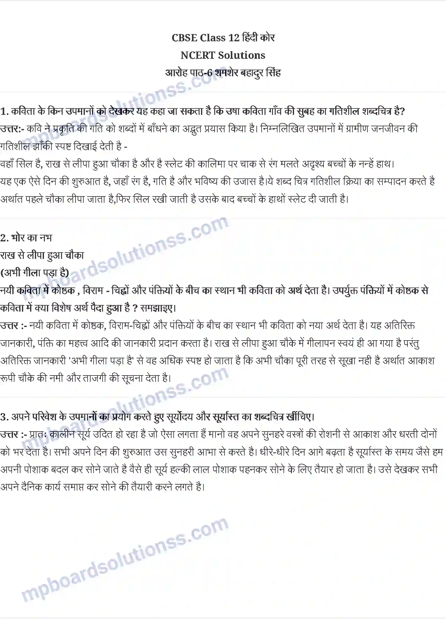 MP Board Book for Class 12 Hindi शमशेर बहादुर सिंह Image 1