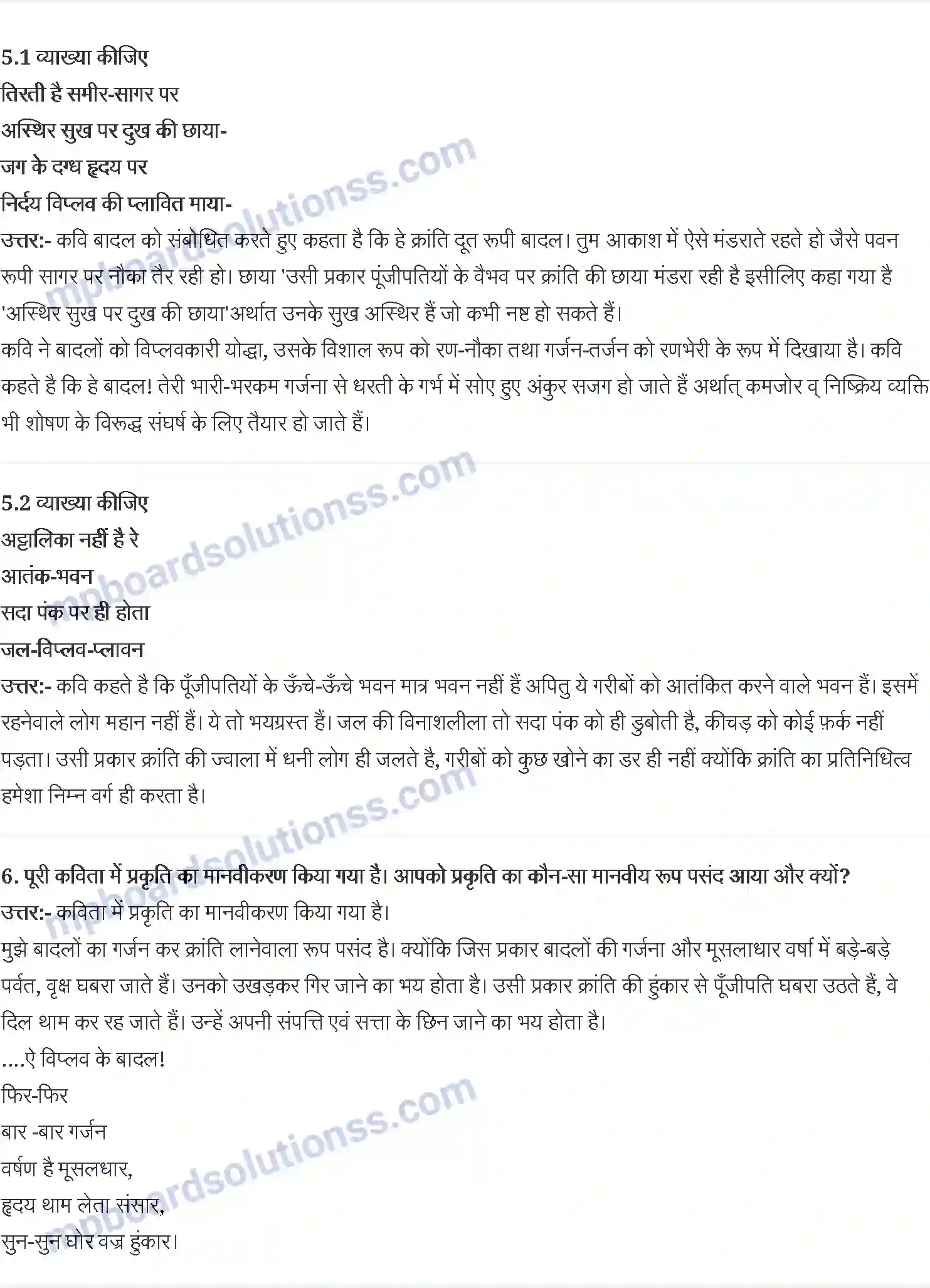 MP Board Book for Class 12 Hindi सूर्यकांत त्रिपाठी ‘निराला’ Image 2