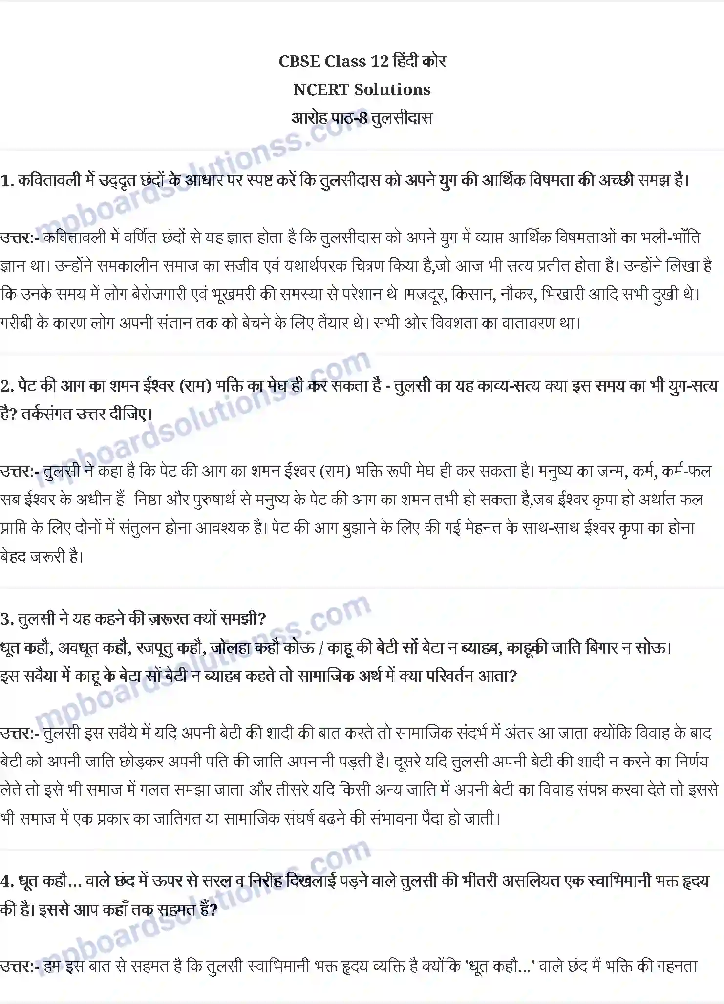 MP Board Book for Class 12 Hindi तुलसीदास Image 1