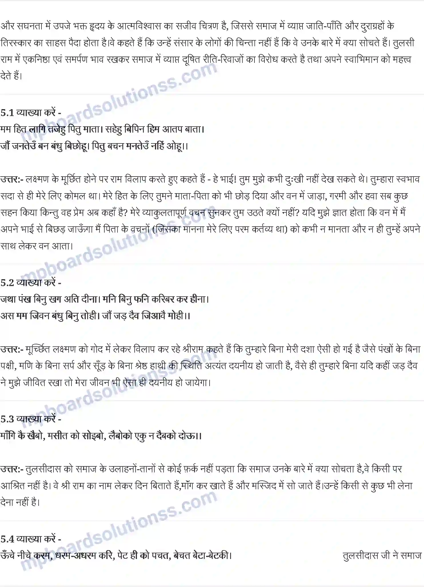 MP Board Book for Class 12 Hindi तुलसीदास Image 2