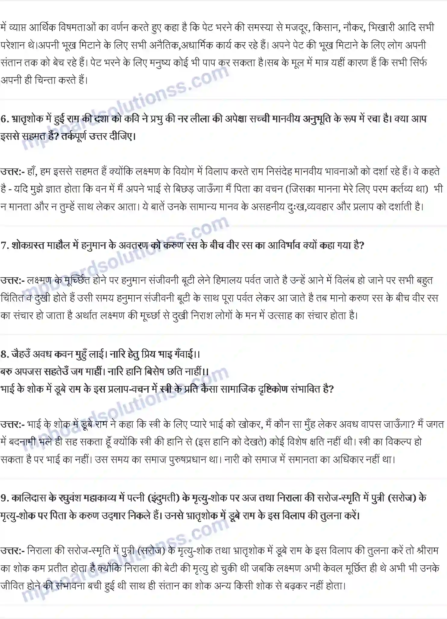 MP Board Book for Class 12 Hindi तुलसीदास Image 3