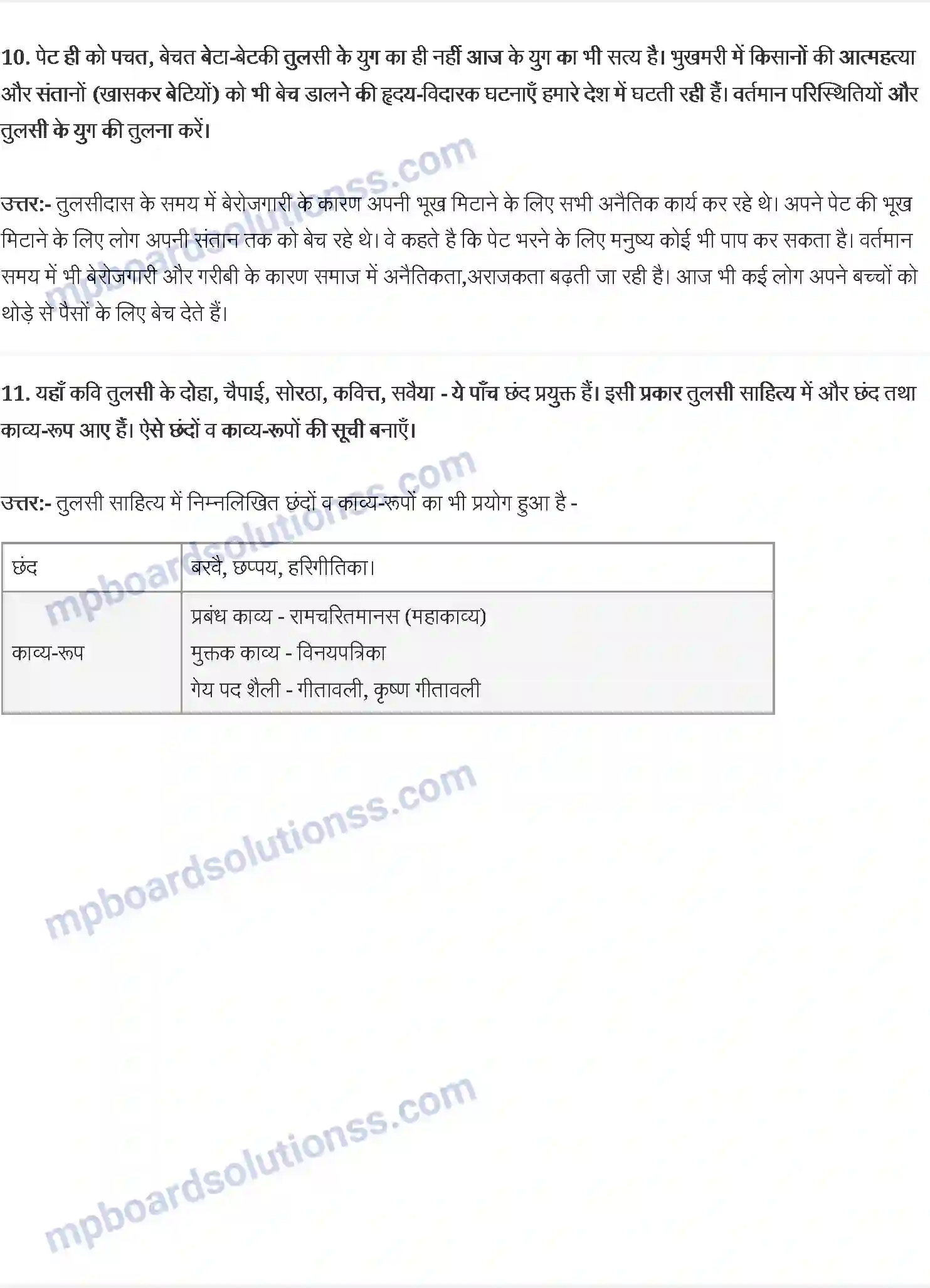 MP Board Book for Class 12 Hindi तुलसीदास Image 4