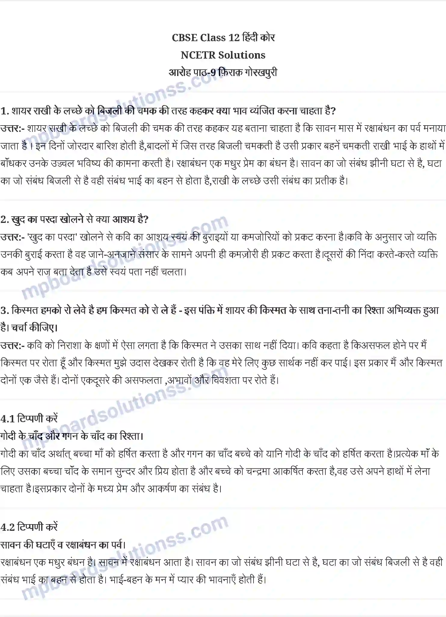 MP Board Book for Class 12 Hindi फ़िराक गोरखपुरी Image 1