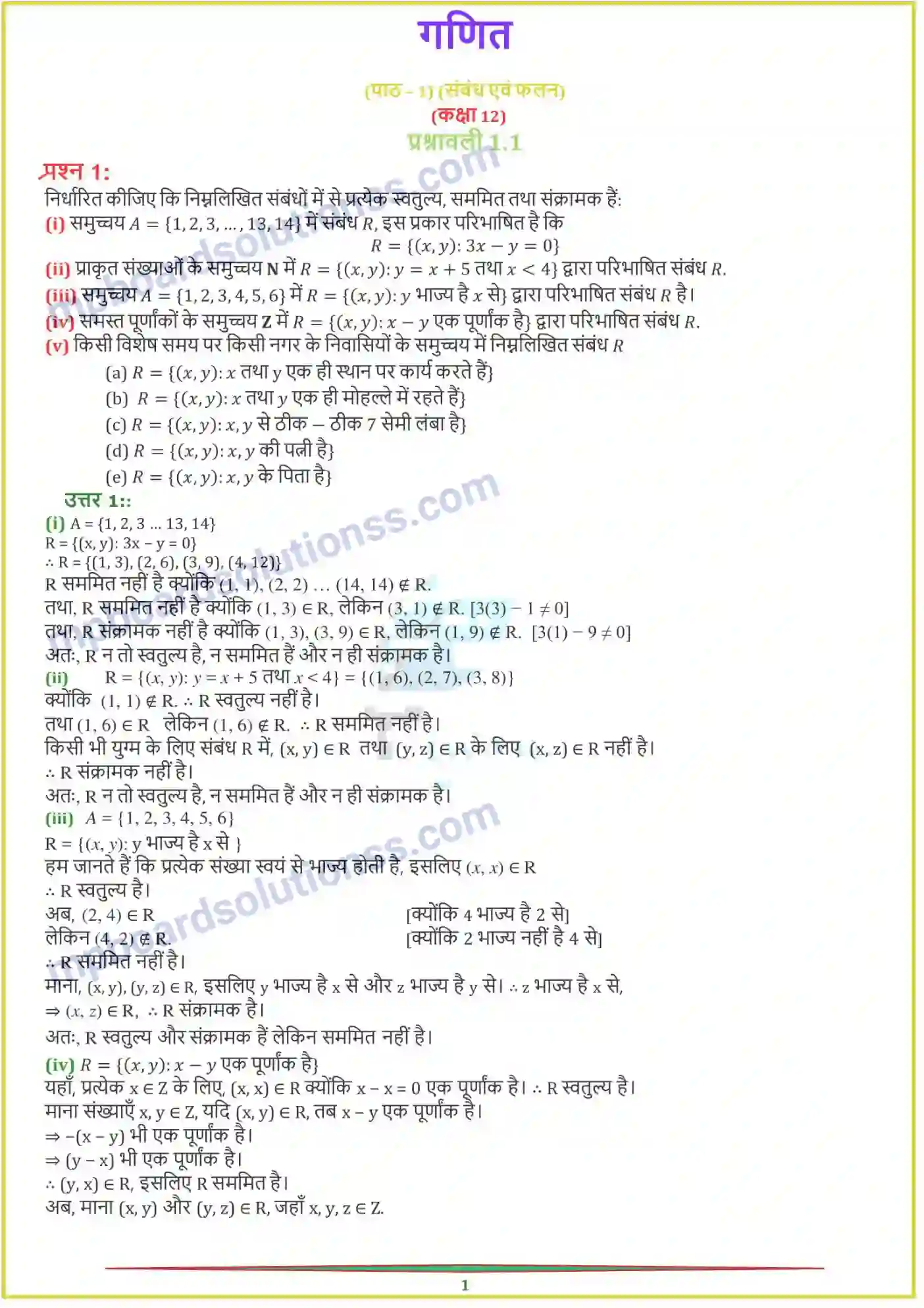 MP Board Book for Class 12 Maths संबंध एवं फलन Image 1