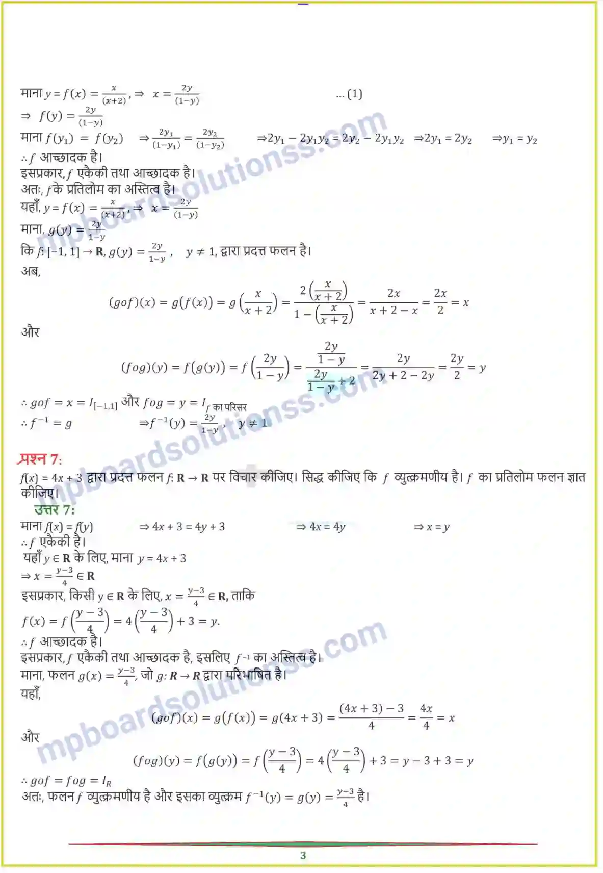 MP Board Book for Class 12 Maths संबंध एवं फलन Image 17