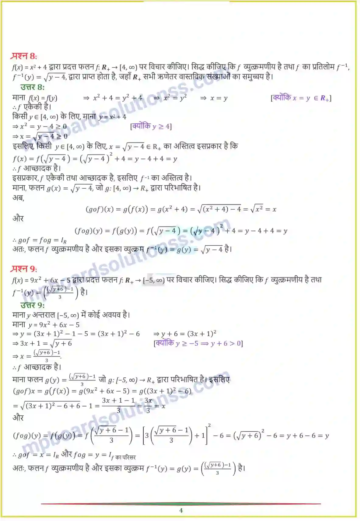 MP Board Book for Class 12 Maths संबंध एवं फलन Image 18