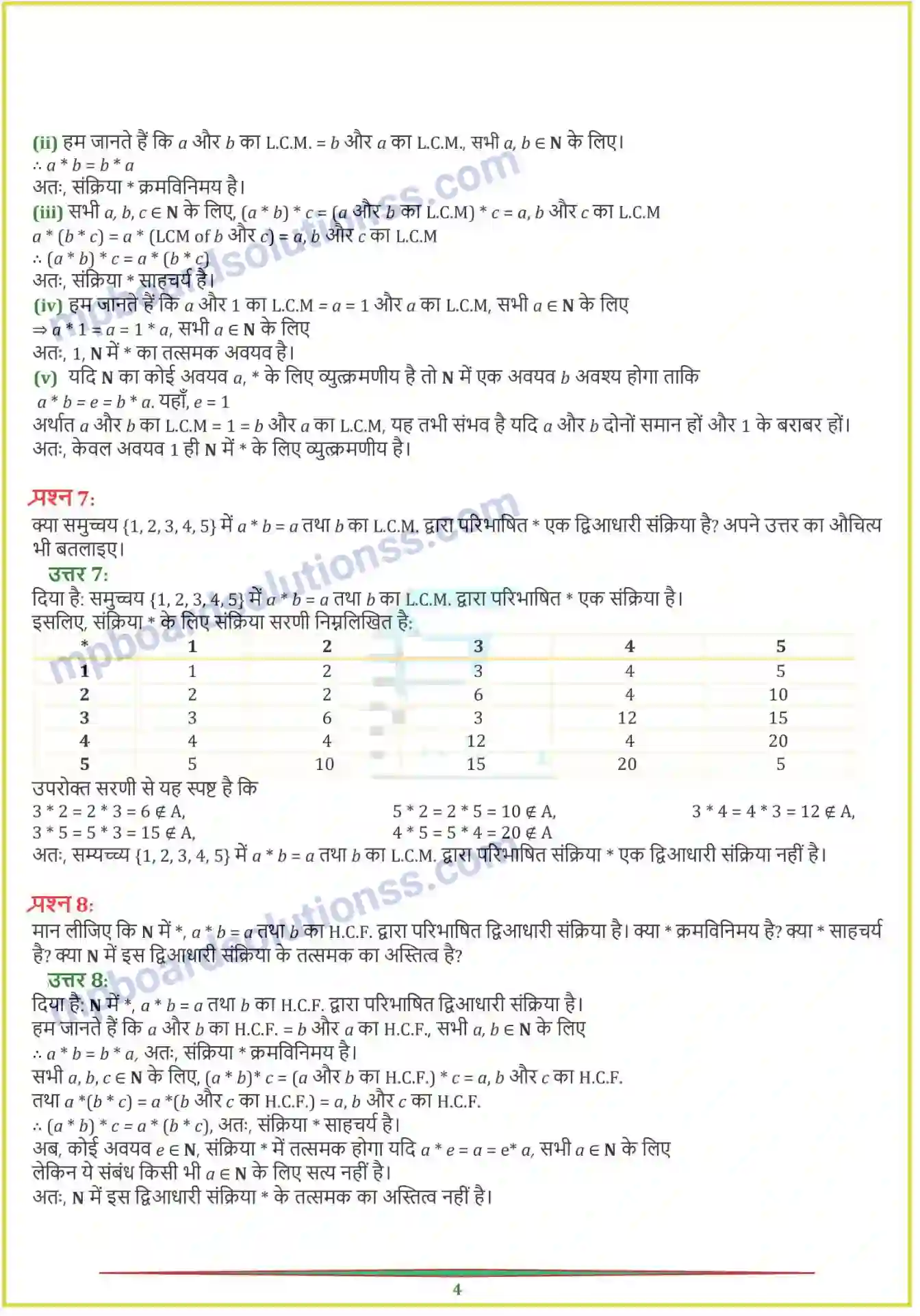 MP Board Book for Class 12 Maths संबंध एवं फलन Image 24