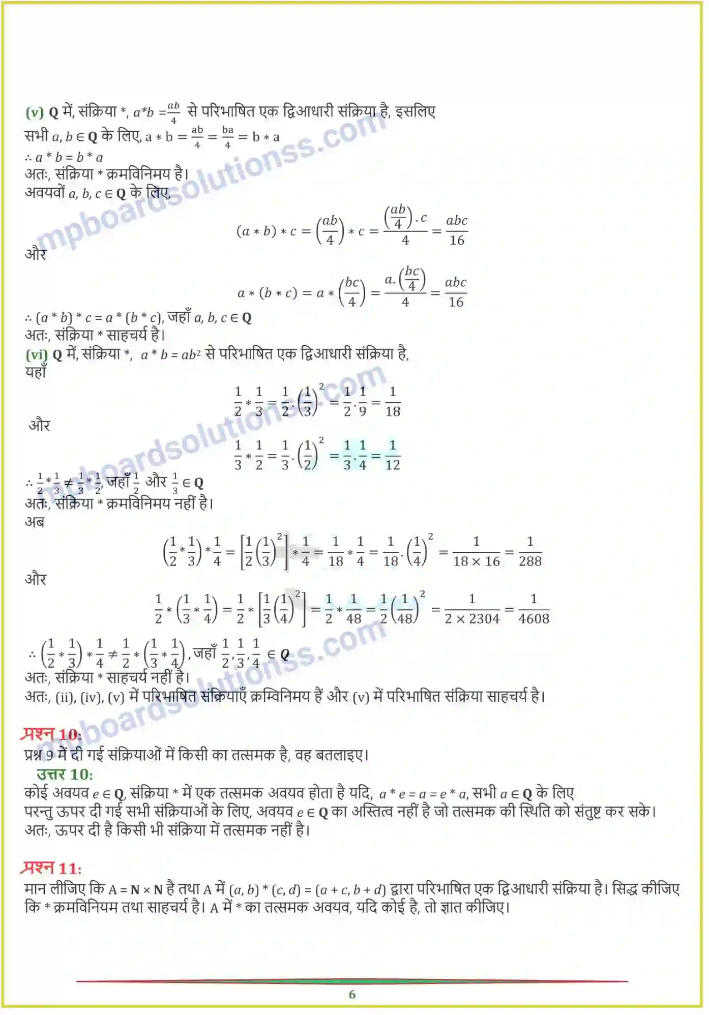 MP Board Book for Class 12 Maths संबंध एवं फलन Image 26