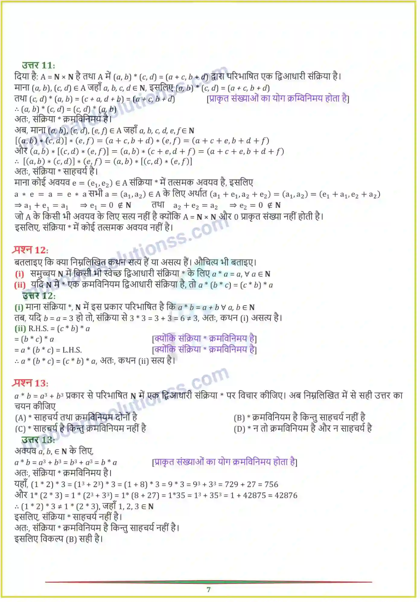MP Board Book for Class 12 Maths संबंध एवं फलन Image 27