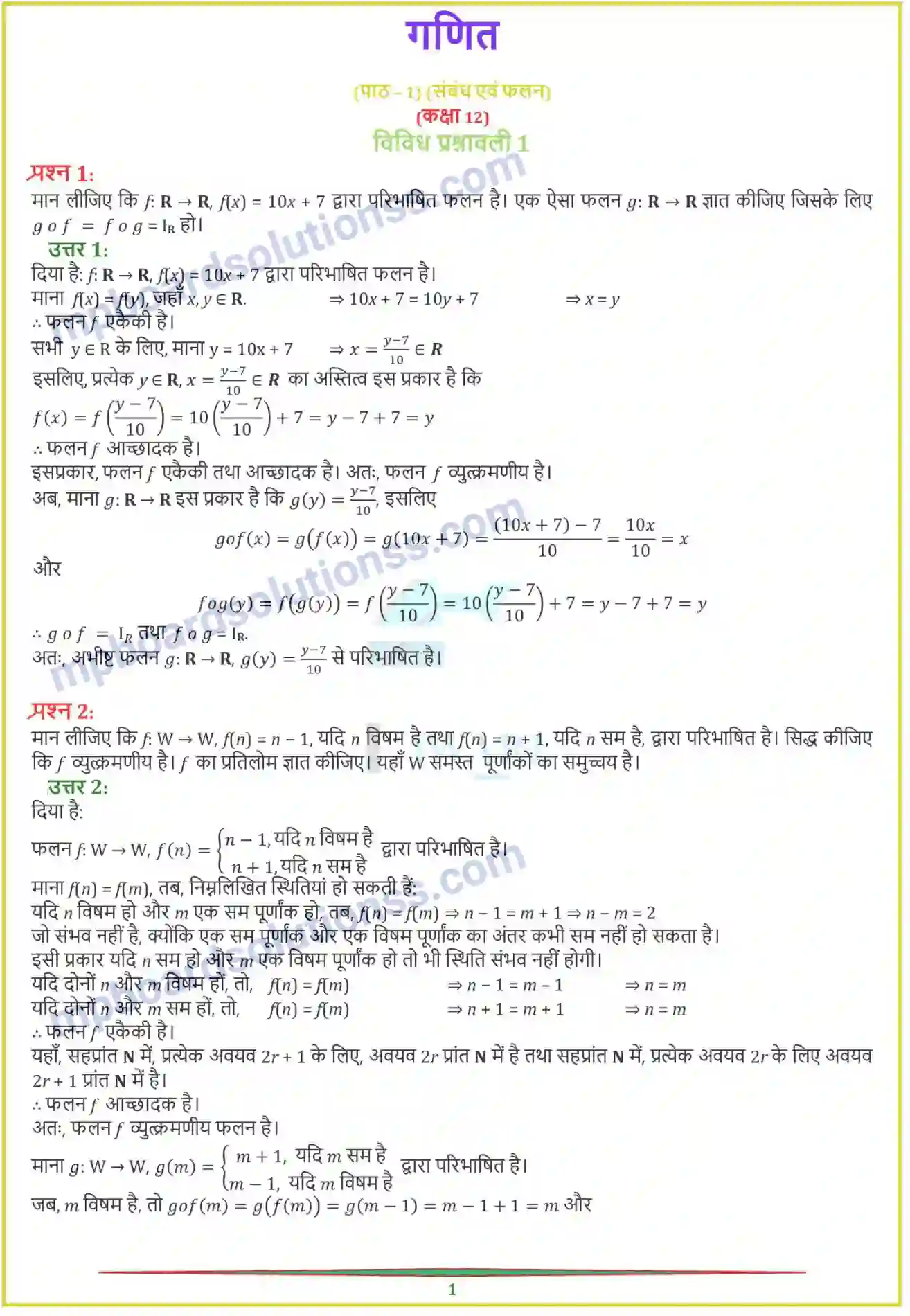 MP Board Book for Class 12 Maths संबंध एवं फलन Image 28