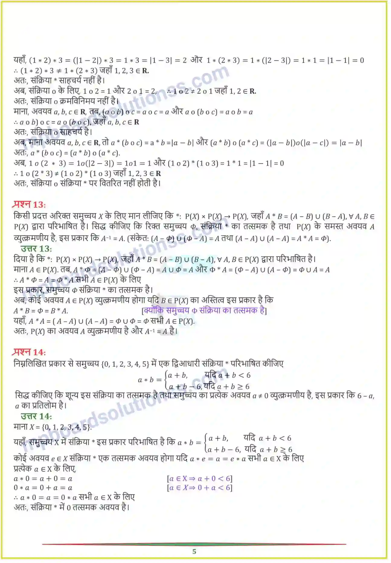 MP Board Book for Class 12 Maths संबंध एवं फलन Image 32