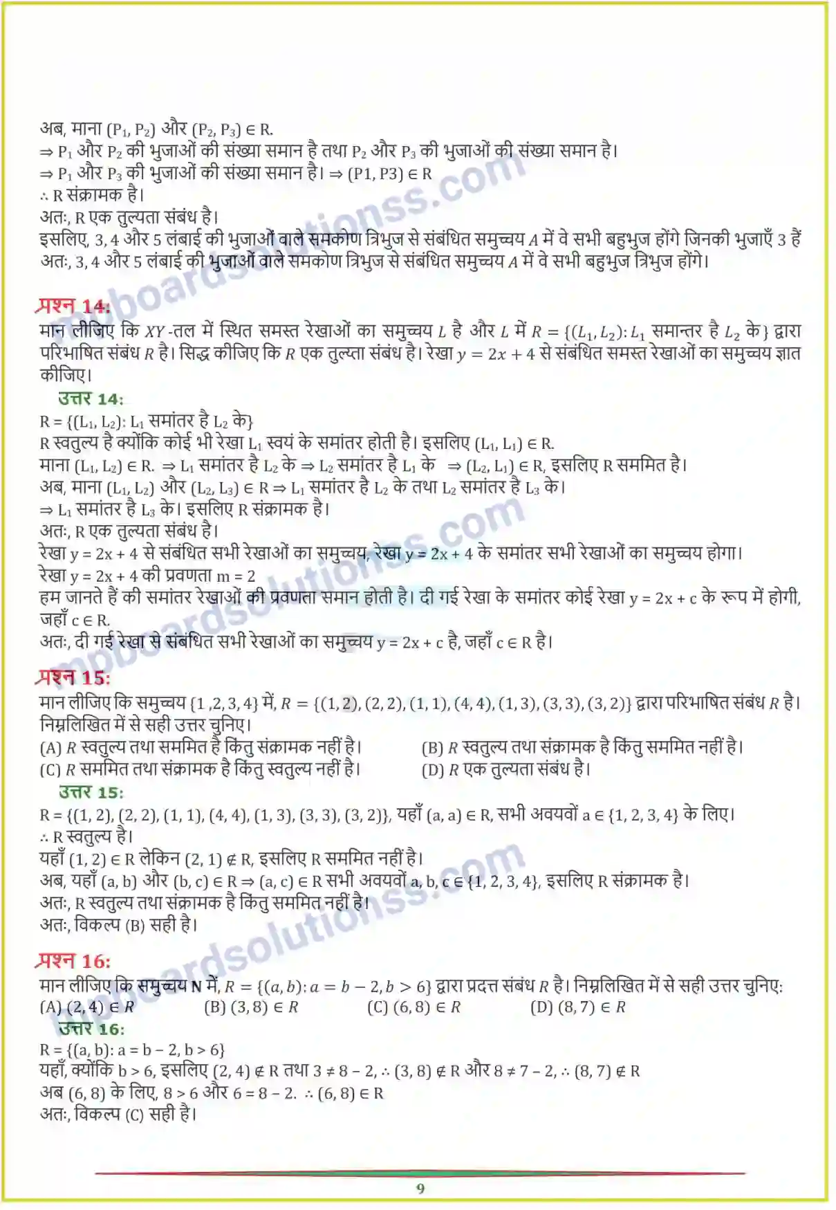 MP Board Book for Class 12 Maths संबंध एवं फलन Image 9