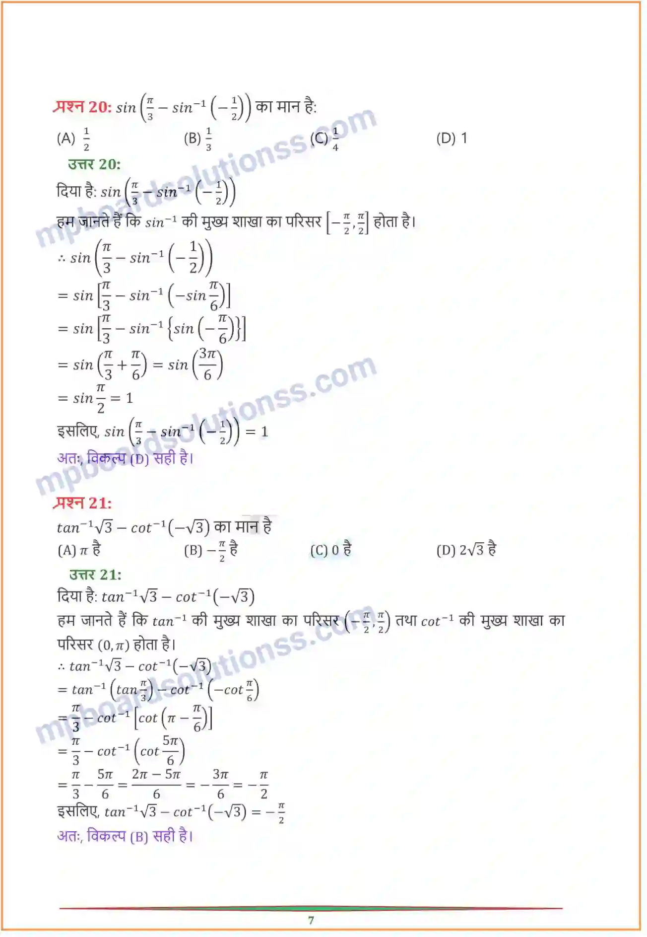 MP Board Book for Class 12 Maths प्रतिलोम त्रिकोणमितीय फलन Image 11