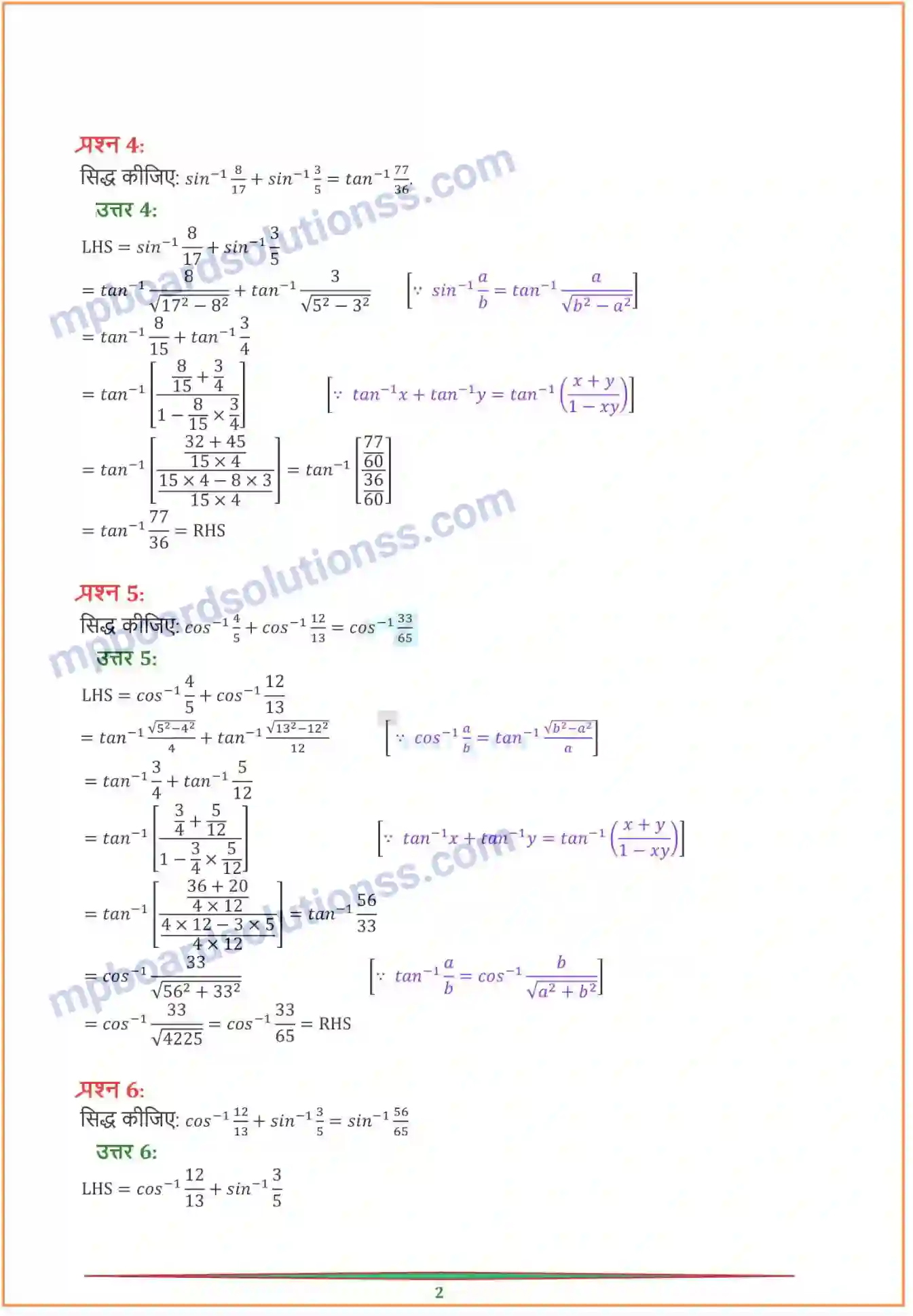 MP Board Book for Class 12 Maths प्रतिलोम त्रिकोणमितीय फलन Image 13