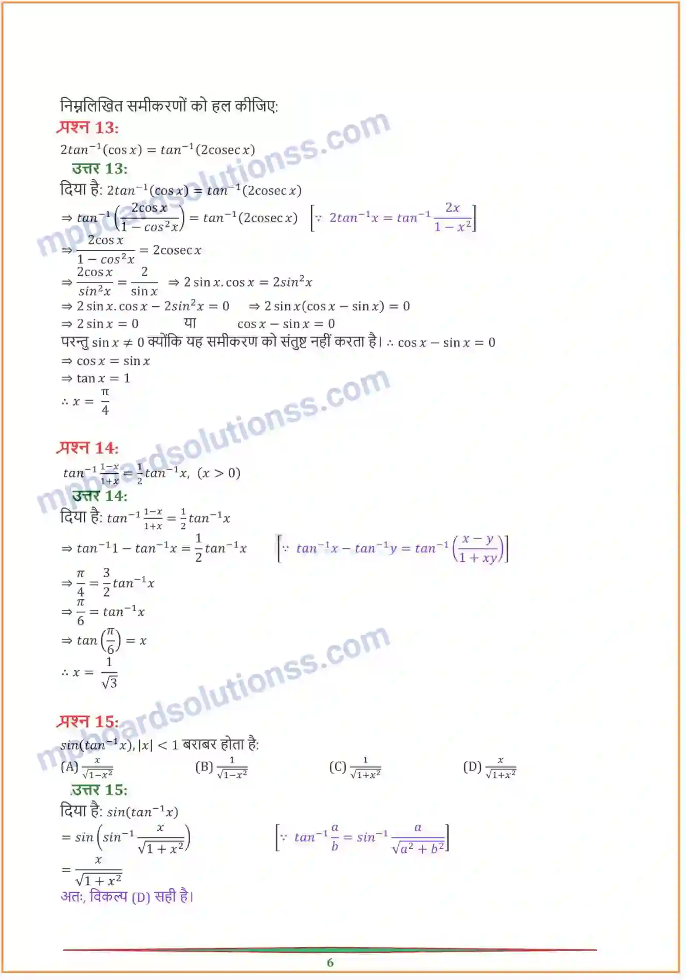 MP Board Book for Class 12 Maths प्रतिलोम त्रिकोणमितीय फलन Image 17