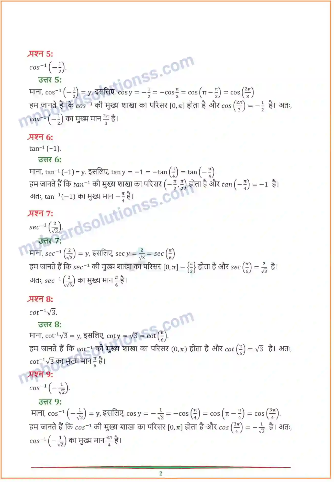 MP Board Book for Class 12 Maths प्रतिलोम त्रिकोणमितीय फलन Image 2