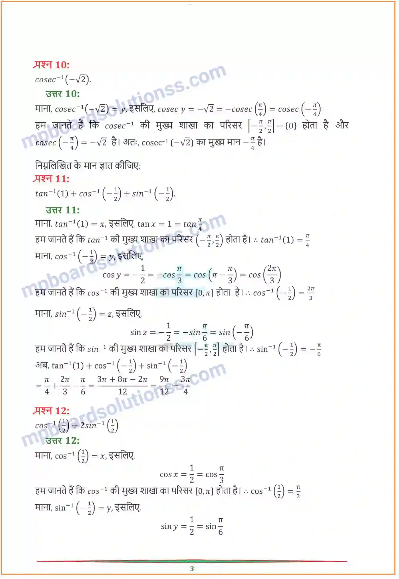 MP Board Book for Class 12 Maths प्रतिलोम त्रिकोणमितीय फलन Image 3
