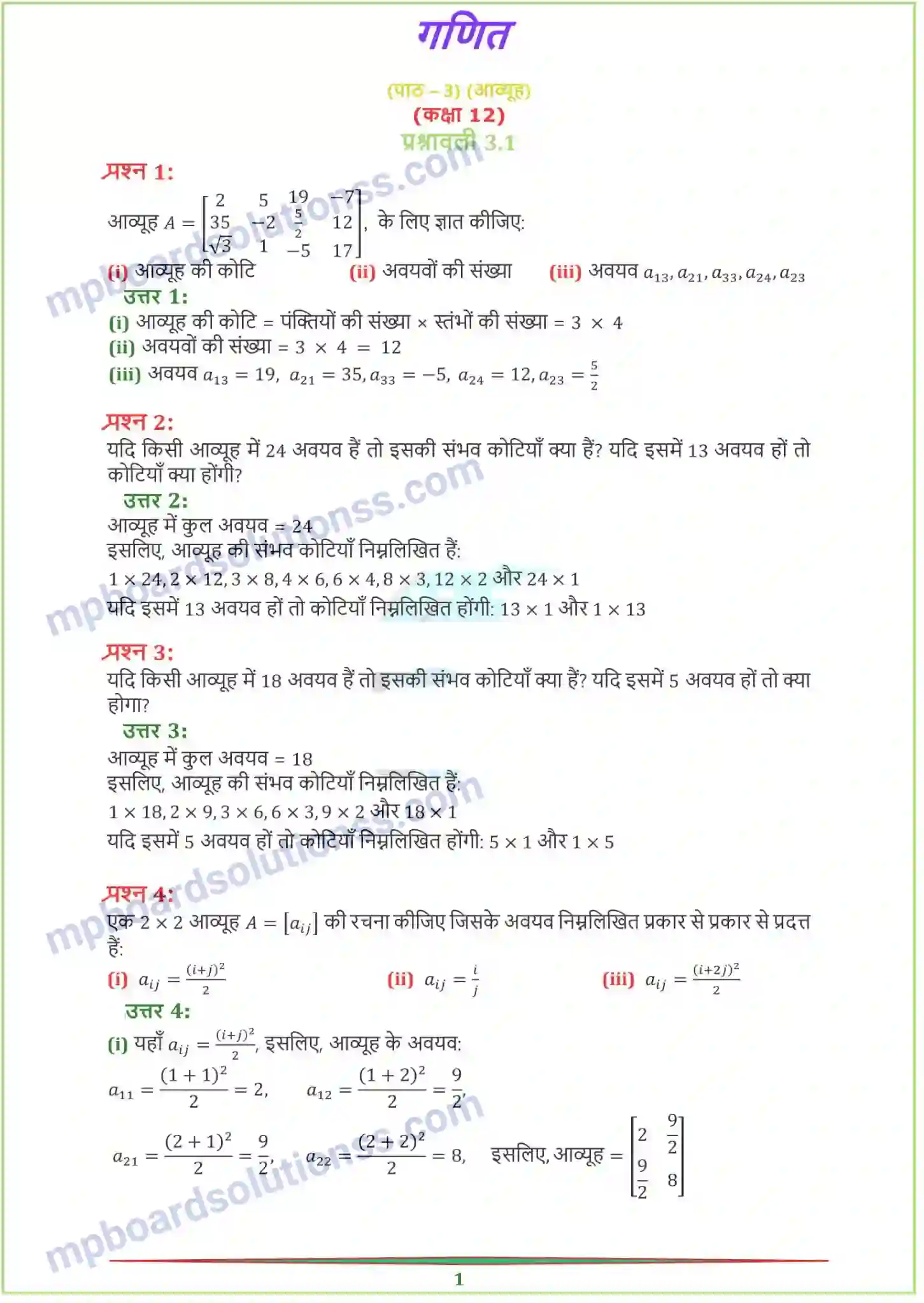 MP Board Book for Class 12 Maths आव्यूह Image 1