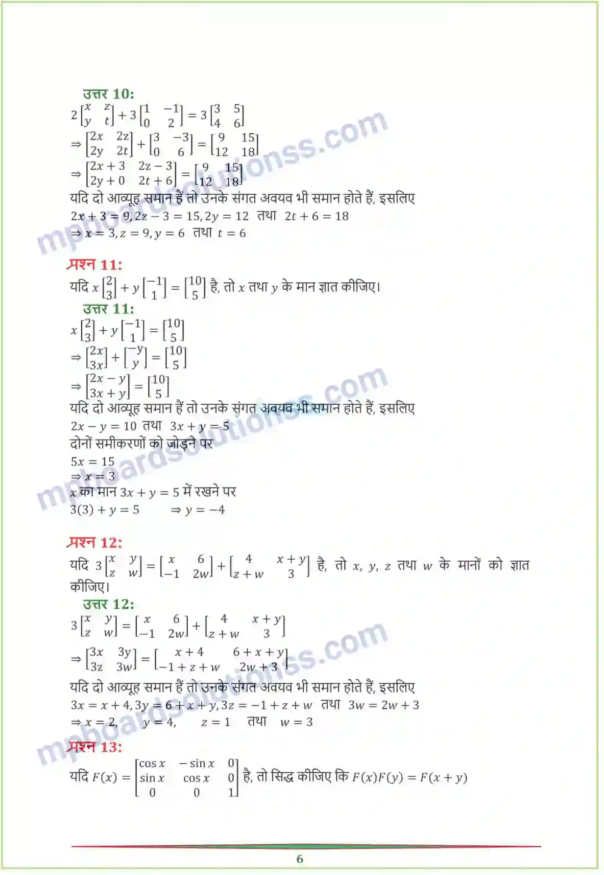 MP Board Book for Class 12 Maths आव्यूह Image 10