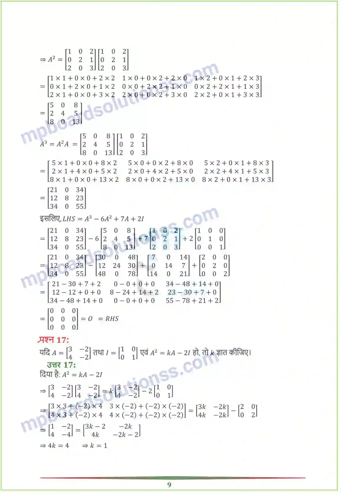 MP Board Book for Class 12 Maths आव्यूह Image 13
