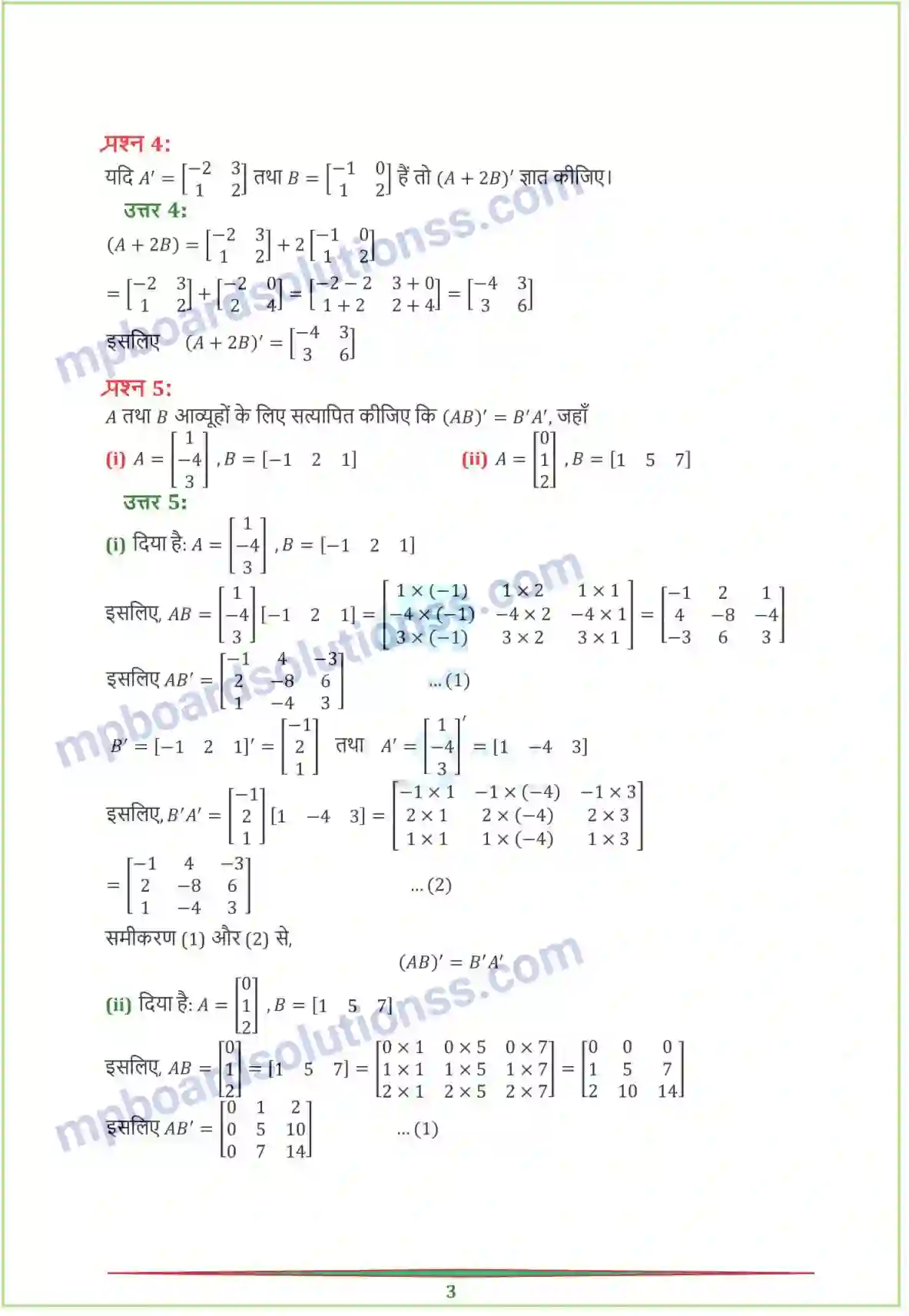 MP Board Book for Class 12 Maths आव्यूह Image 19