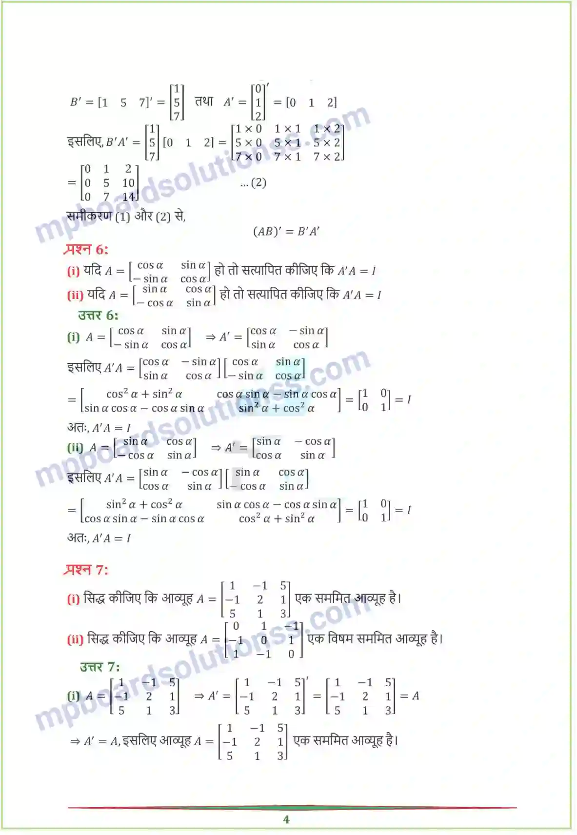 MP Board Book for Class 12 Maths आव्यूह Image 20