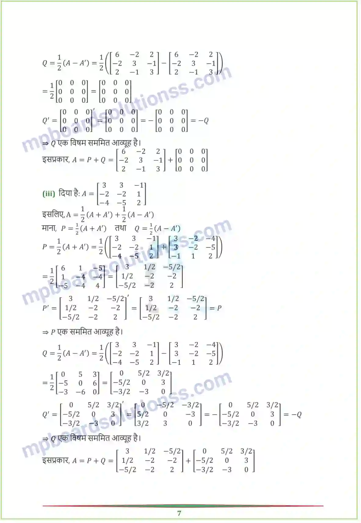 MP Board Book for Class 12 Maths आव्यूह Image 23