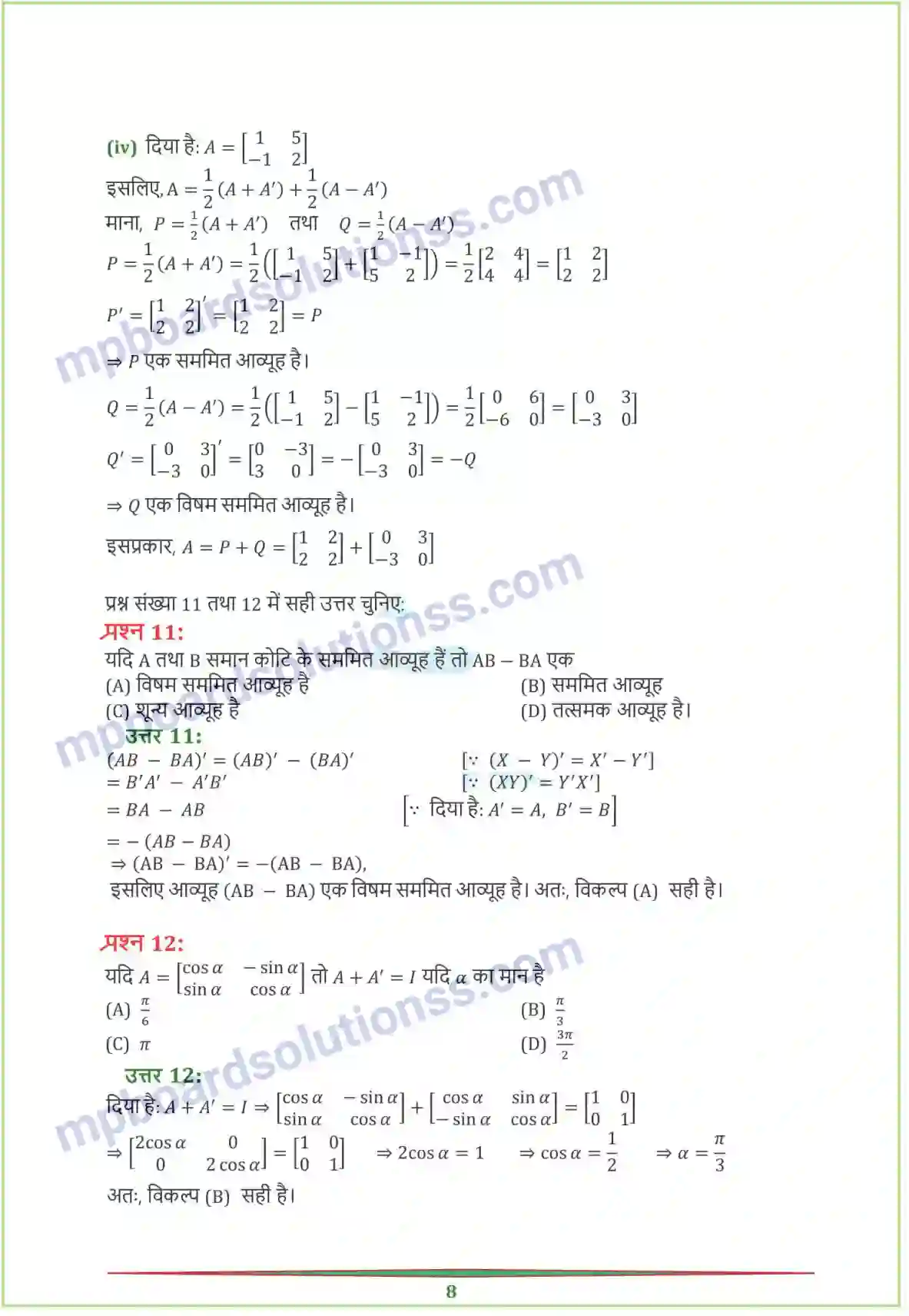 MP Board Book for Class 12 Maths आव्यूह Image 24