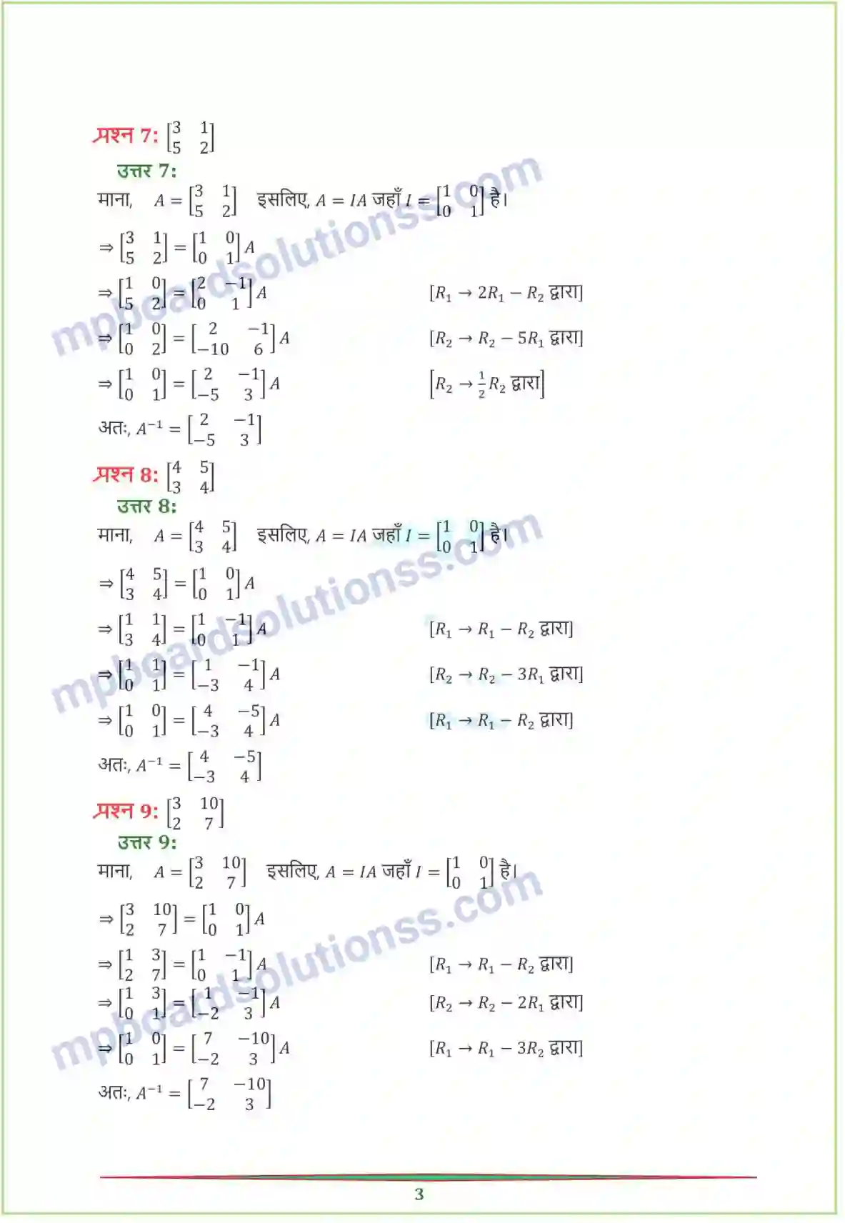 MP Board Book for Class 12 Maths आव्यूह Image 27