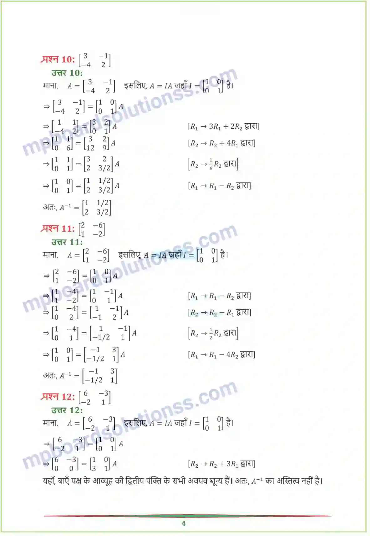 MP Board Book for Class 12 Maths आव्यूह Image 28