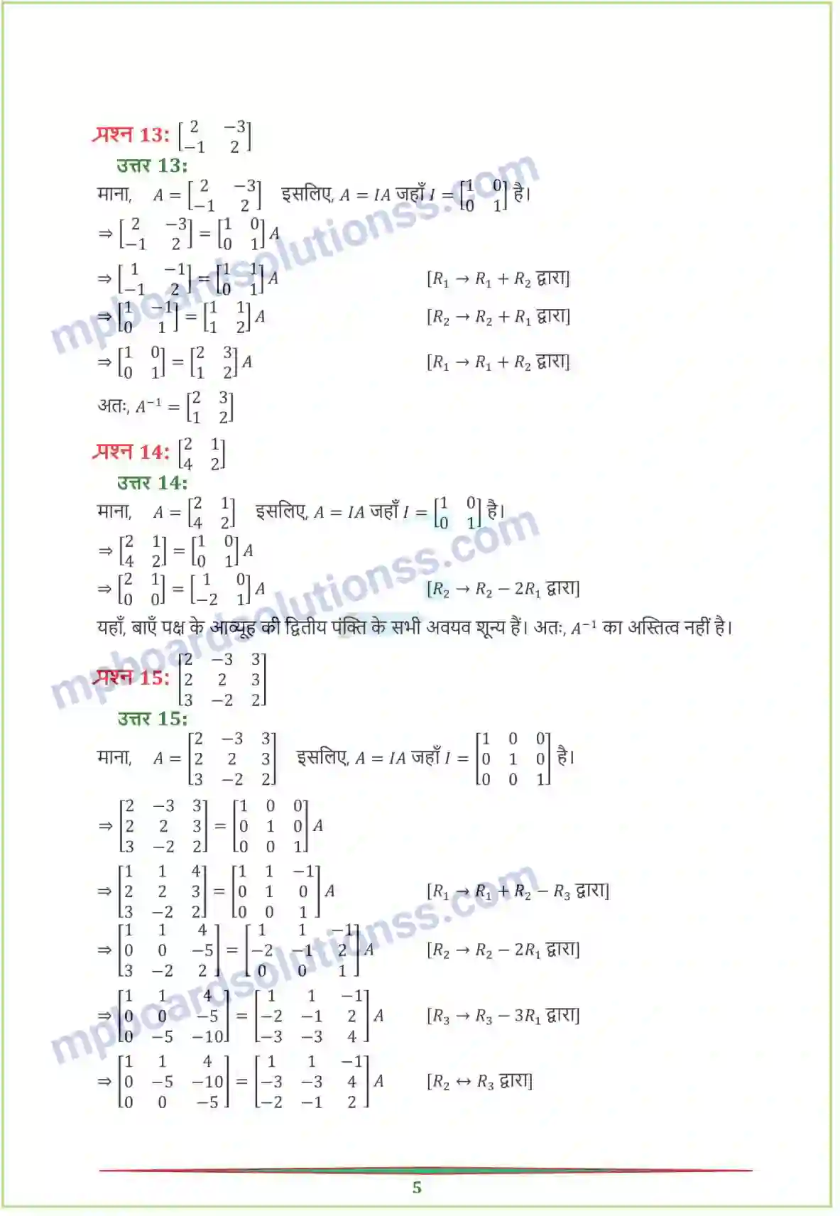 MP Board Book for Class 12 Maths आव्यूह Image 29