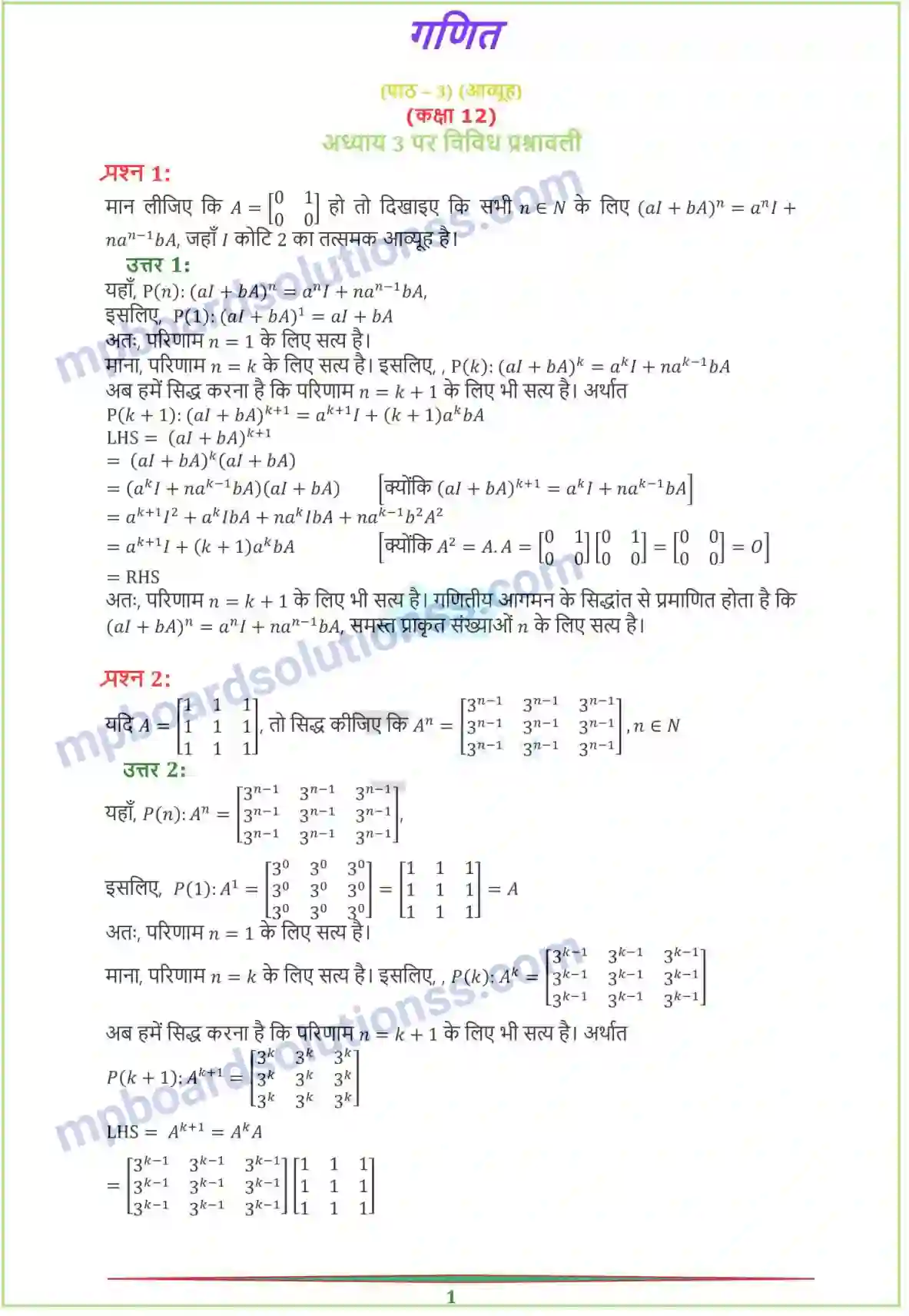 MP Board Book for Class 12 Maths आव्यूह Image 32