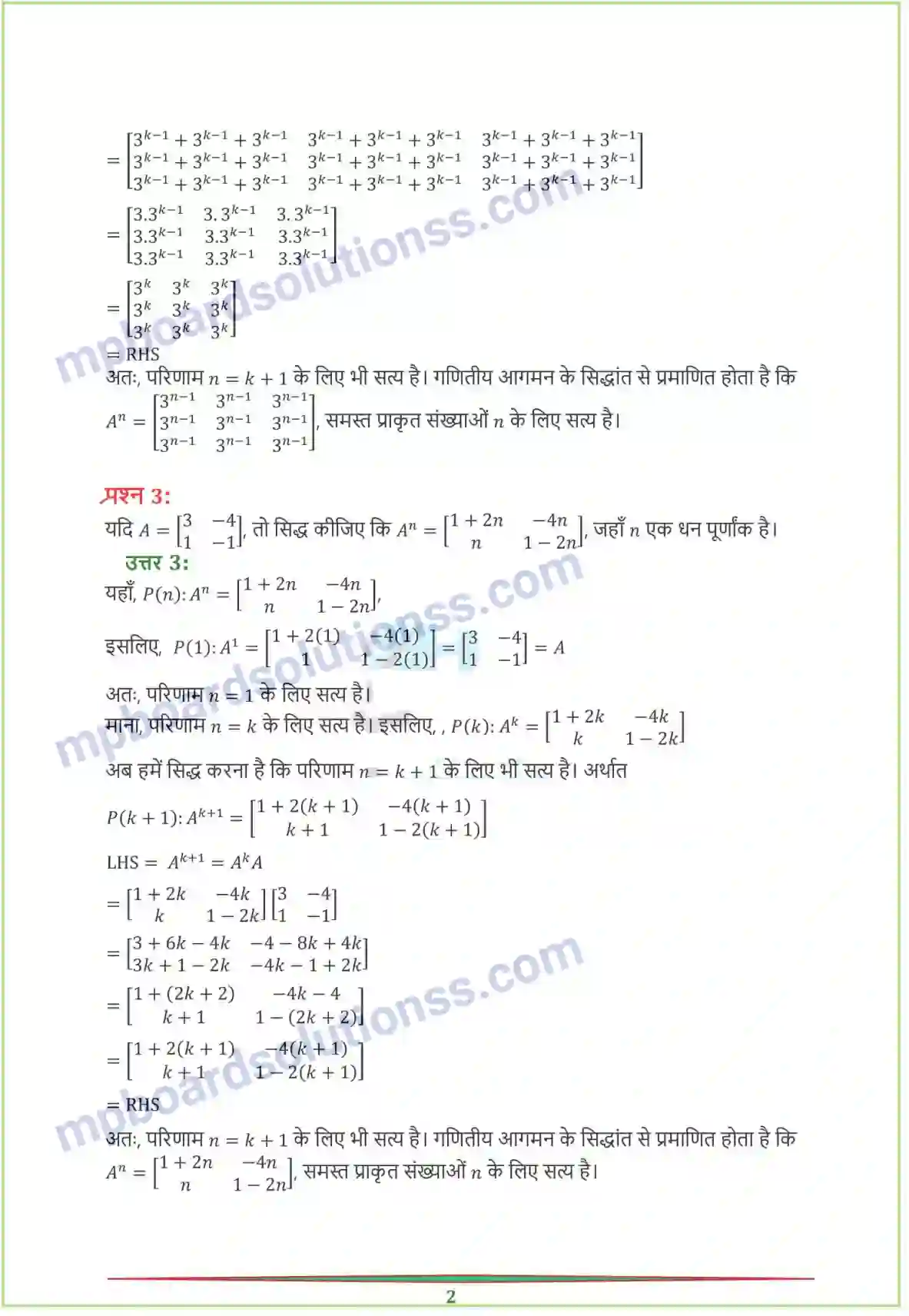 MP Board Book for Class 12 Maths आव्यूह Image 33
