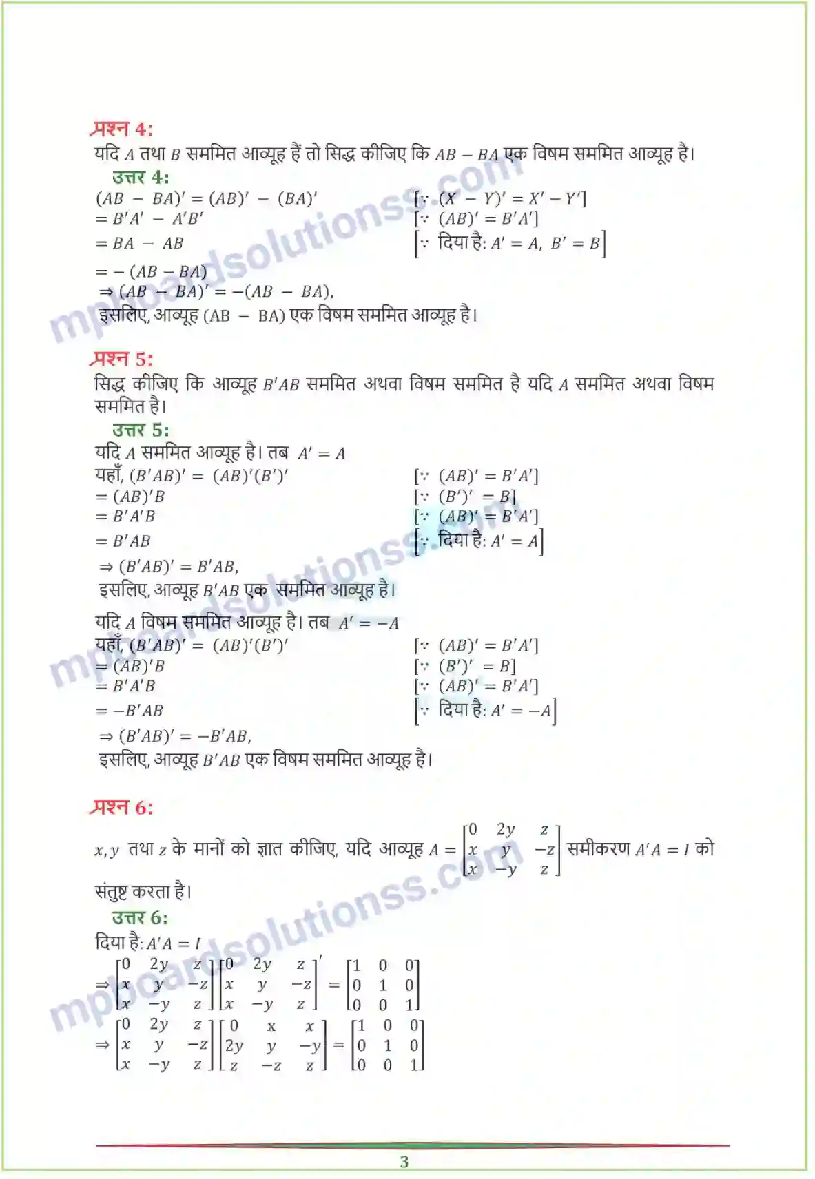 MP Board Book for Class 12 Maths आव्यूह Image 34