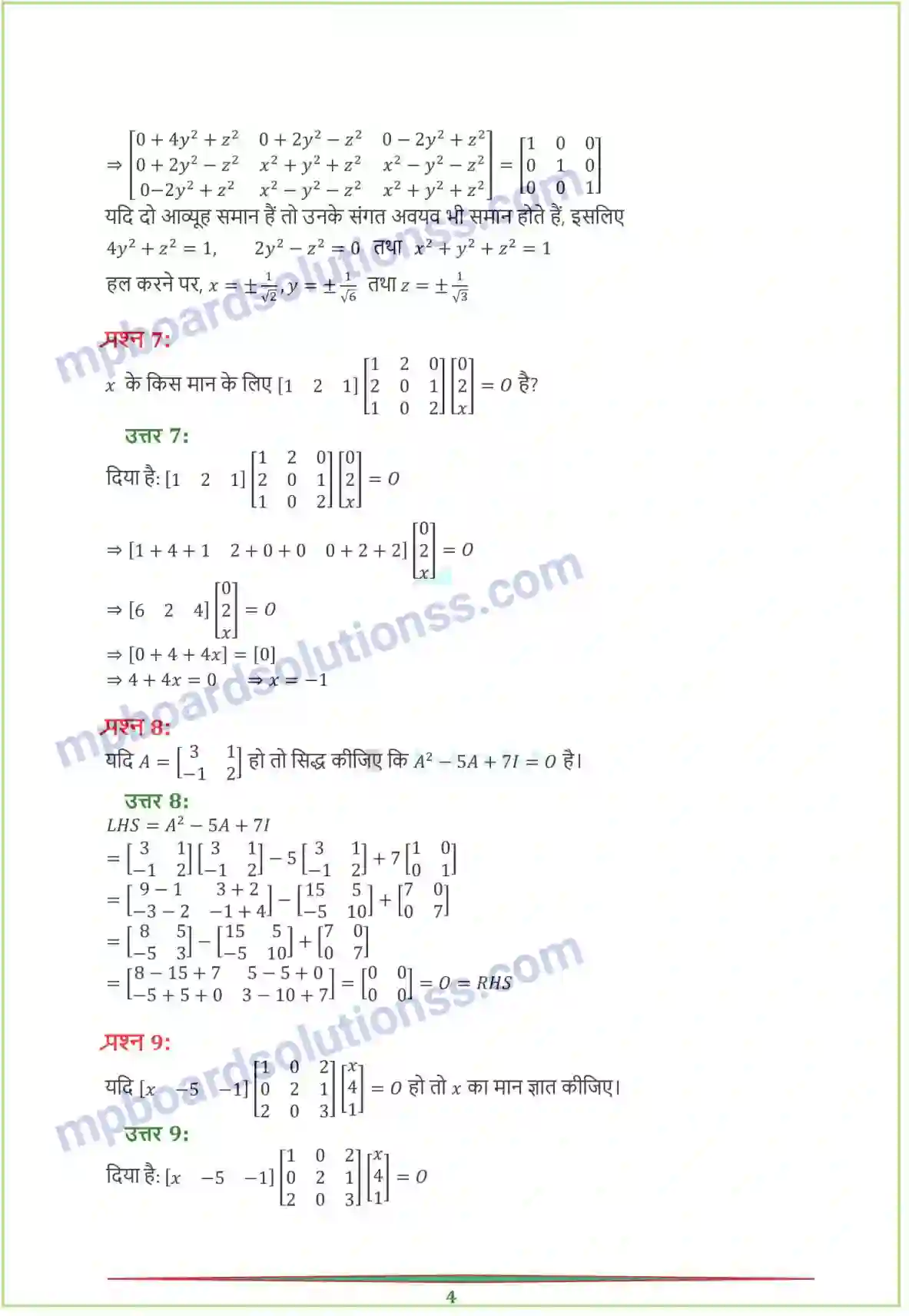 MP Board Book for Class 12 Maths आव्यूह Image 35