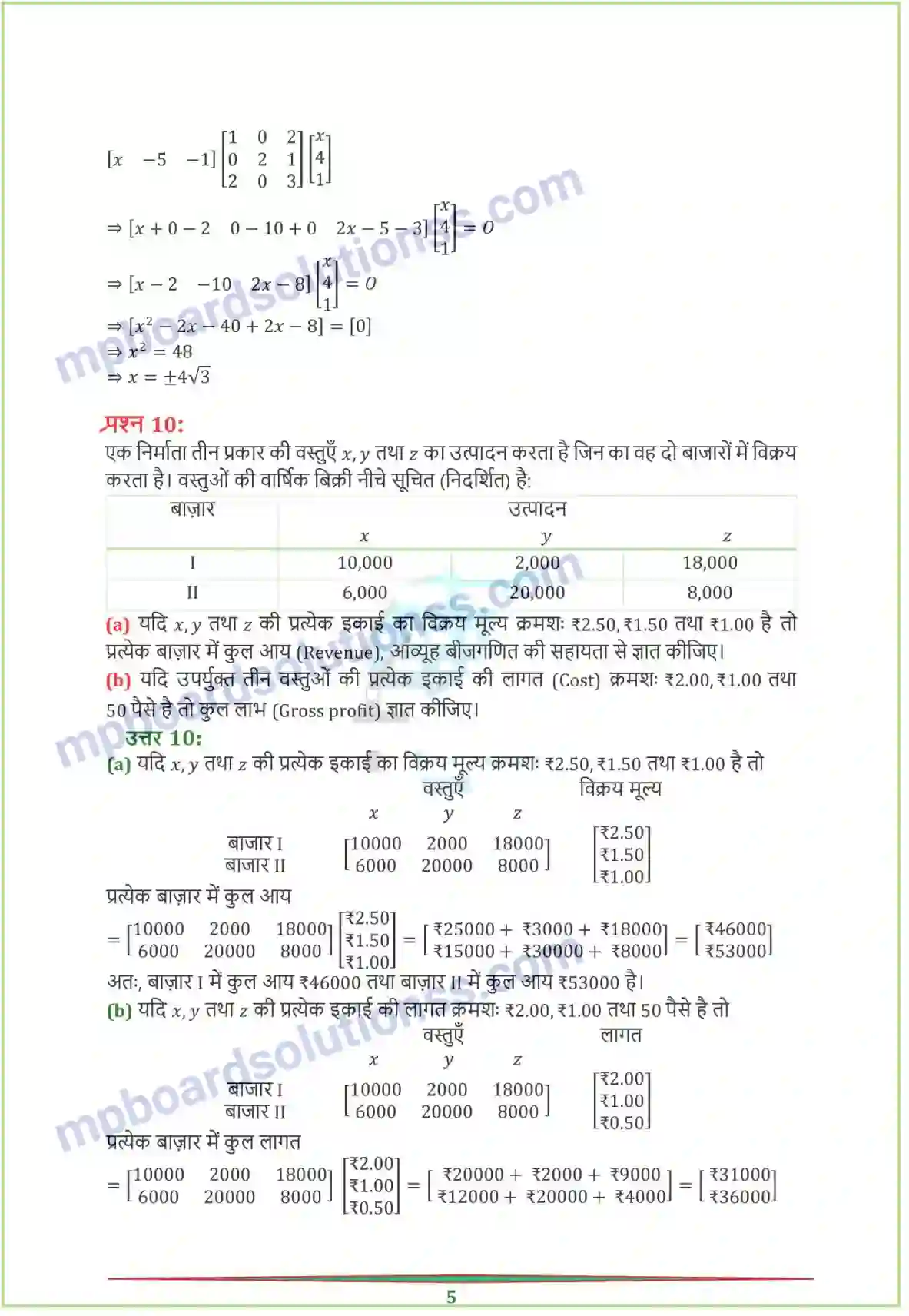 MP Board Book for Class 12 Maths आव्यूह Image 36
