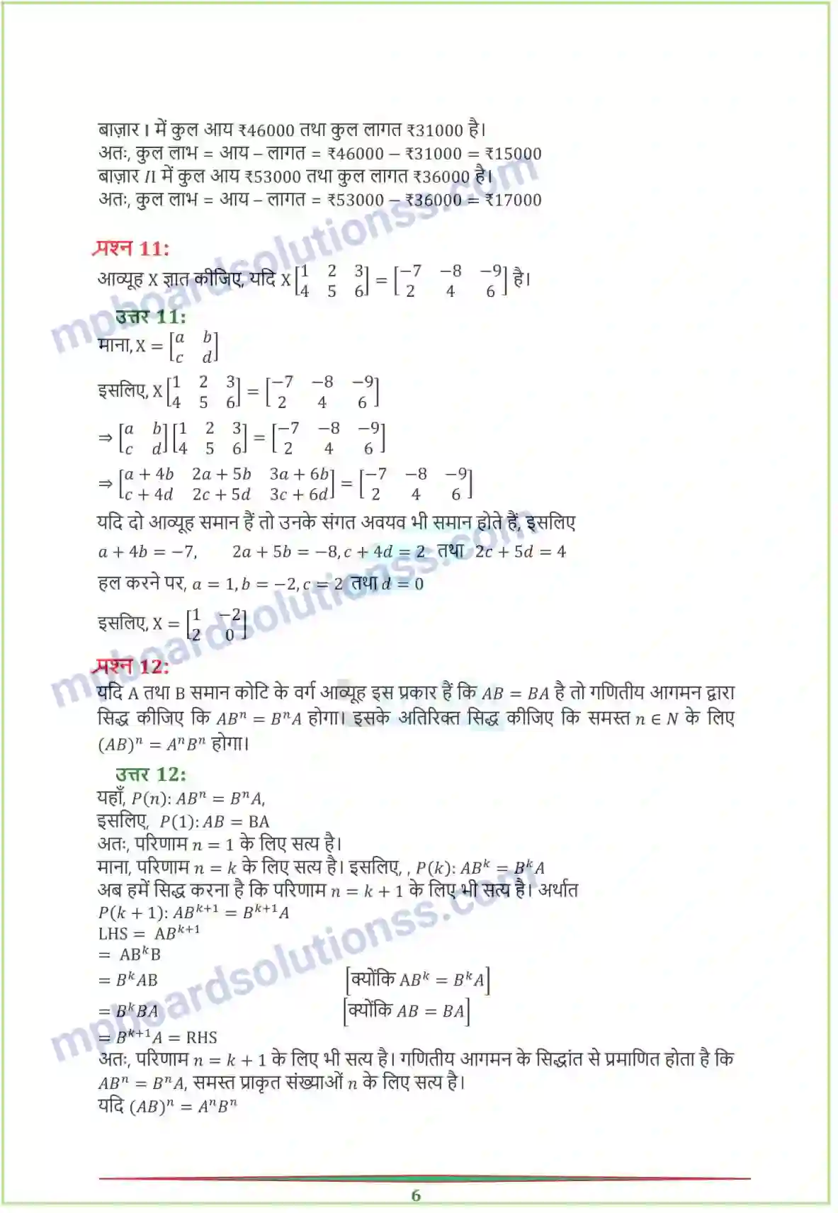 MP Board Book for Class 12 Maths आव्यूह Image 37