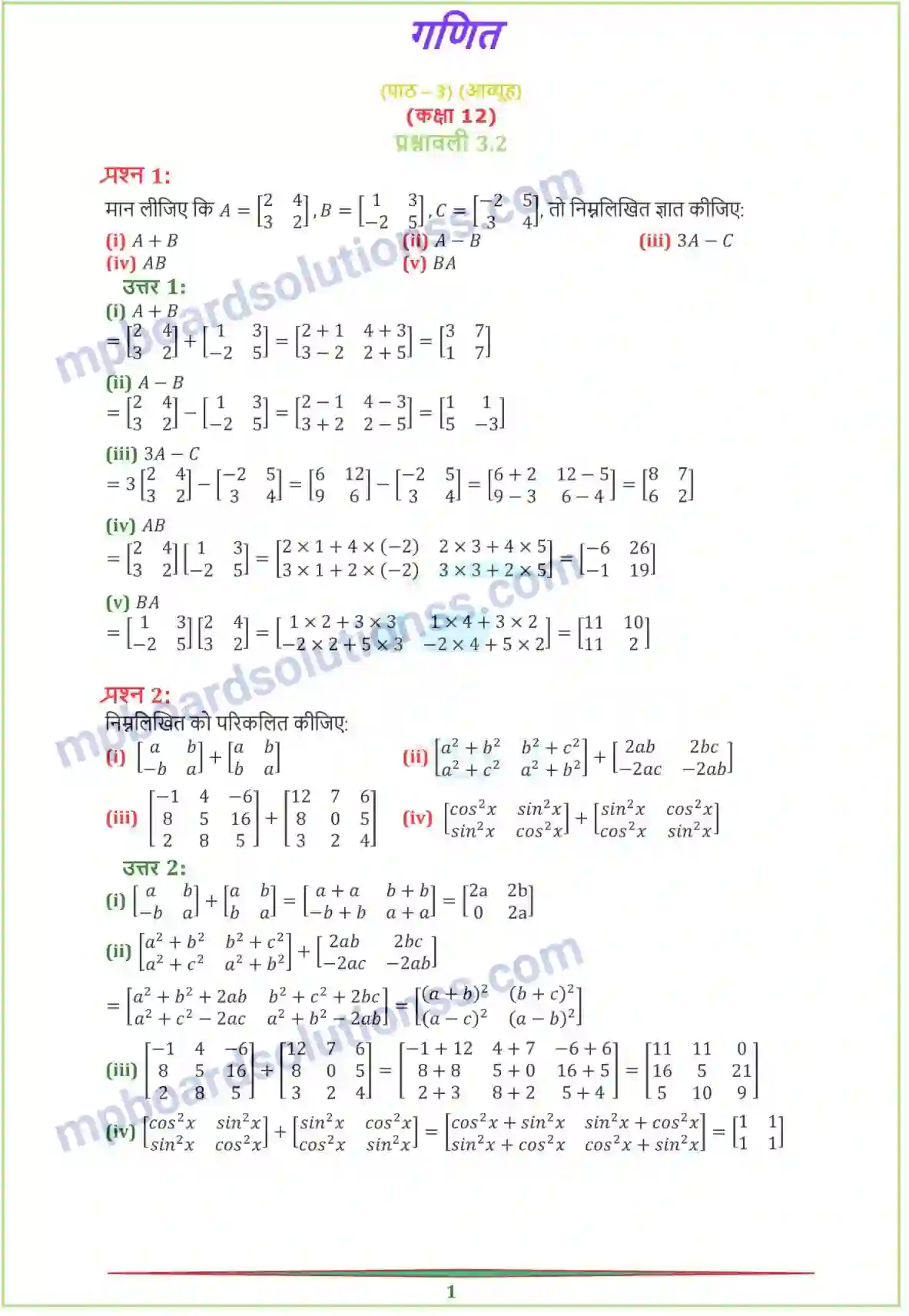MP Board Book for Class 12 Maths आव्यूह Image 5