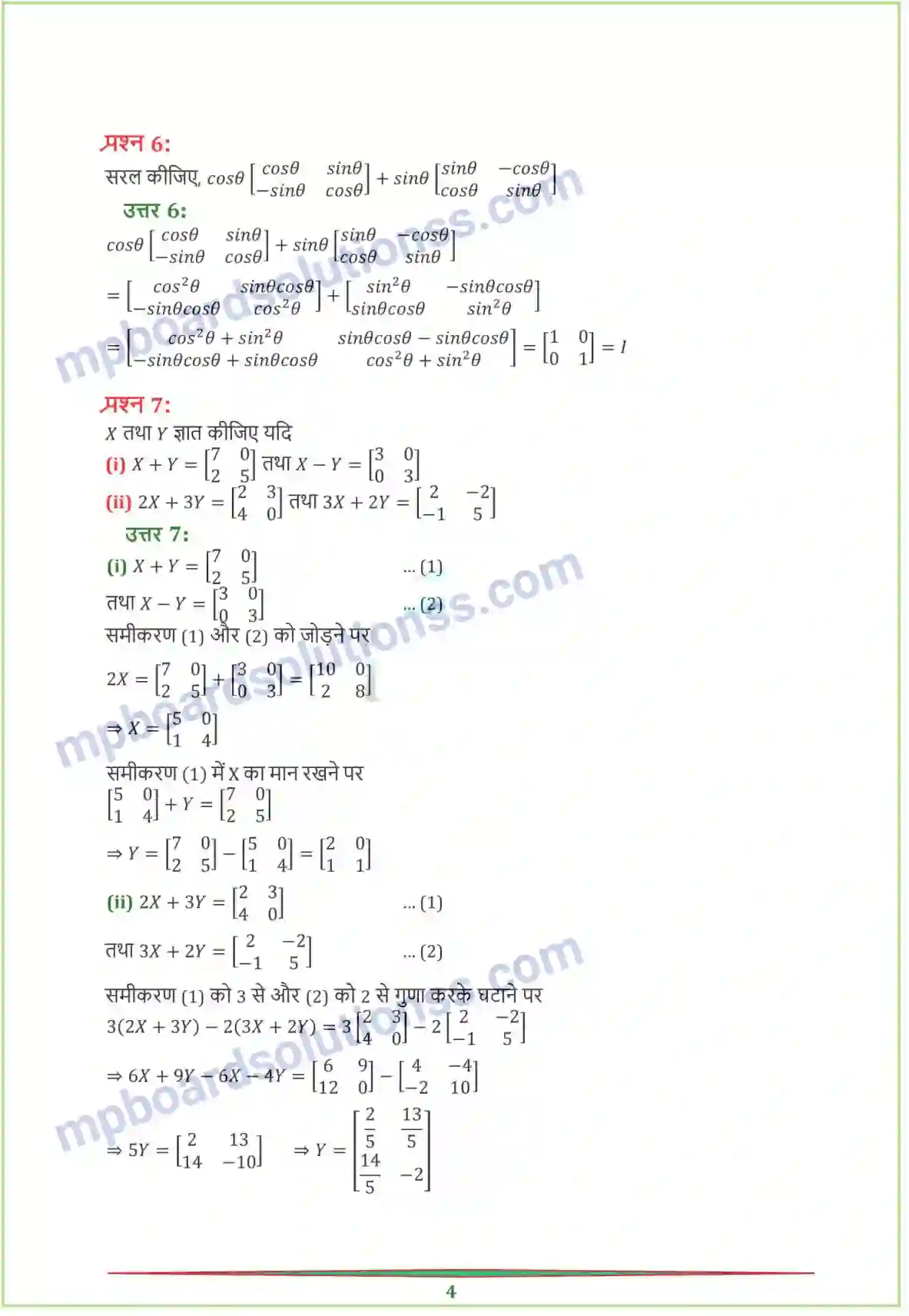 MP Board Book for Class 12 Maths आव्यूह Image 8