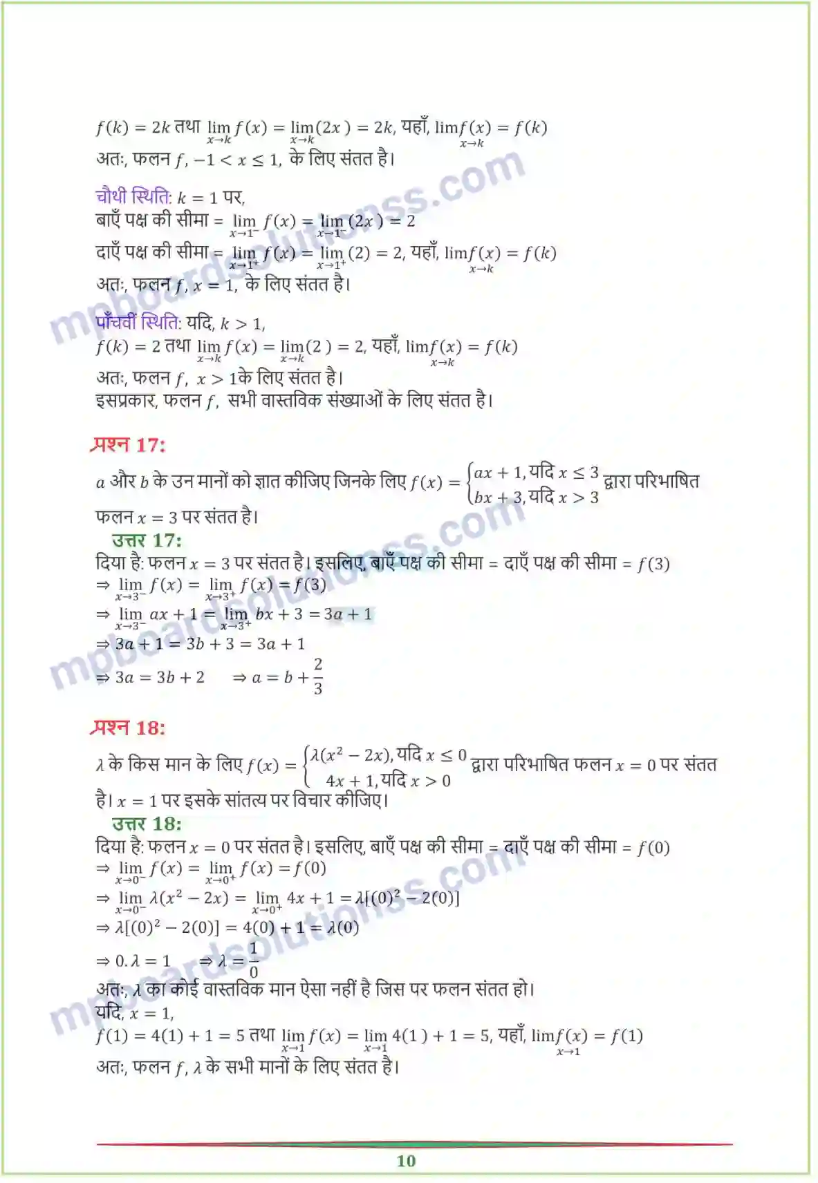 MP Board Book for Class 12 Maths सांतत्य तथा अवकलनीयता Image 10