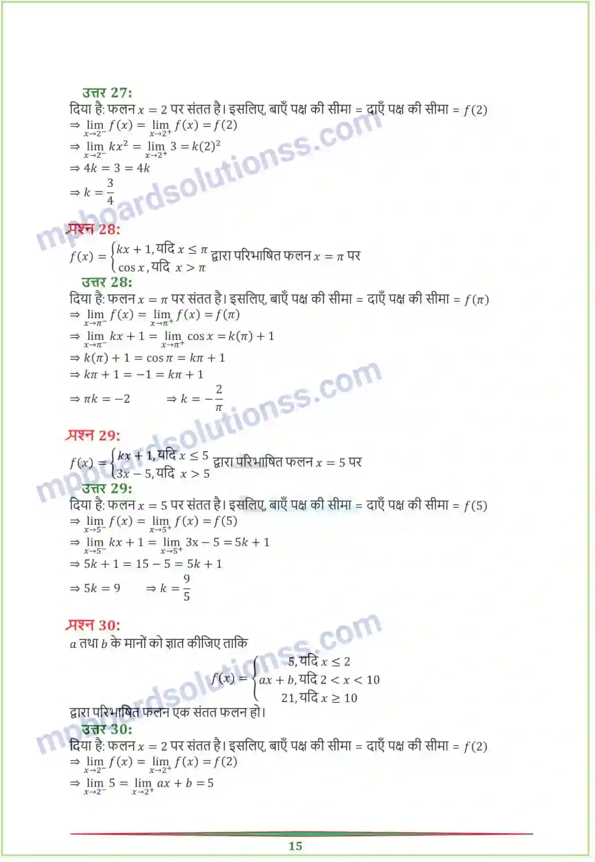 MP Board Book for Class 12 Maths सांतत्य तथा अवकलनीयता Image 15