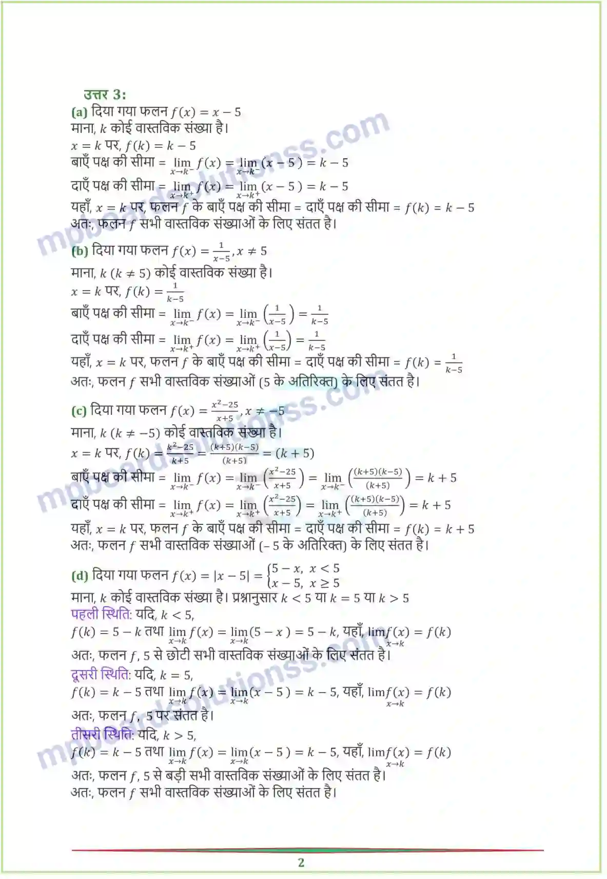 MP Board Book for Class 12 Maths सांतत्य तथा अवकलनीयता Image 2